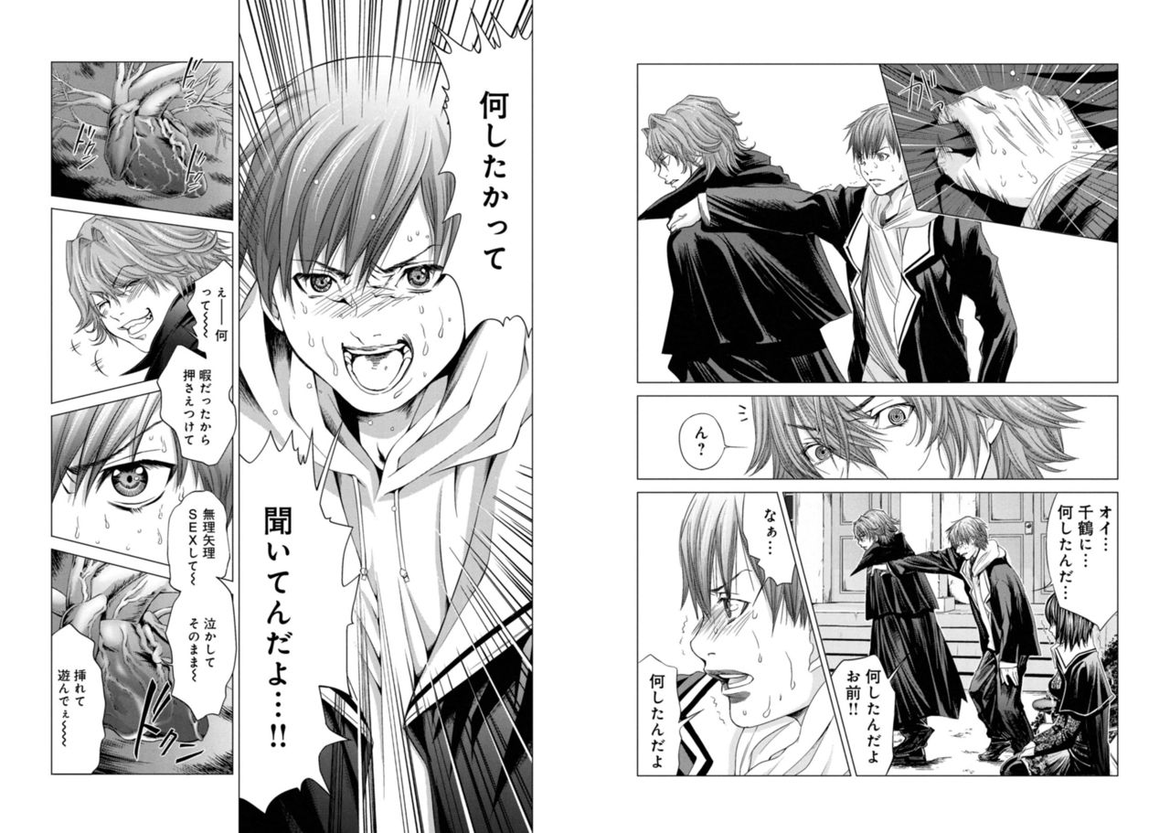 [宮崎摩耶] Holy Knight ～純潔と愛のハザマで～ 3巻