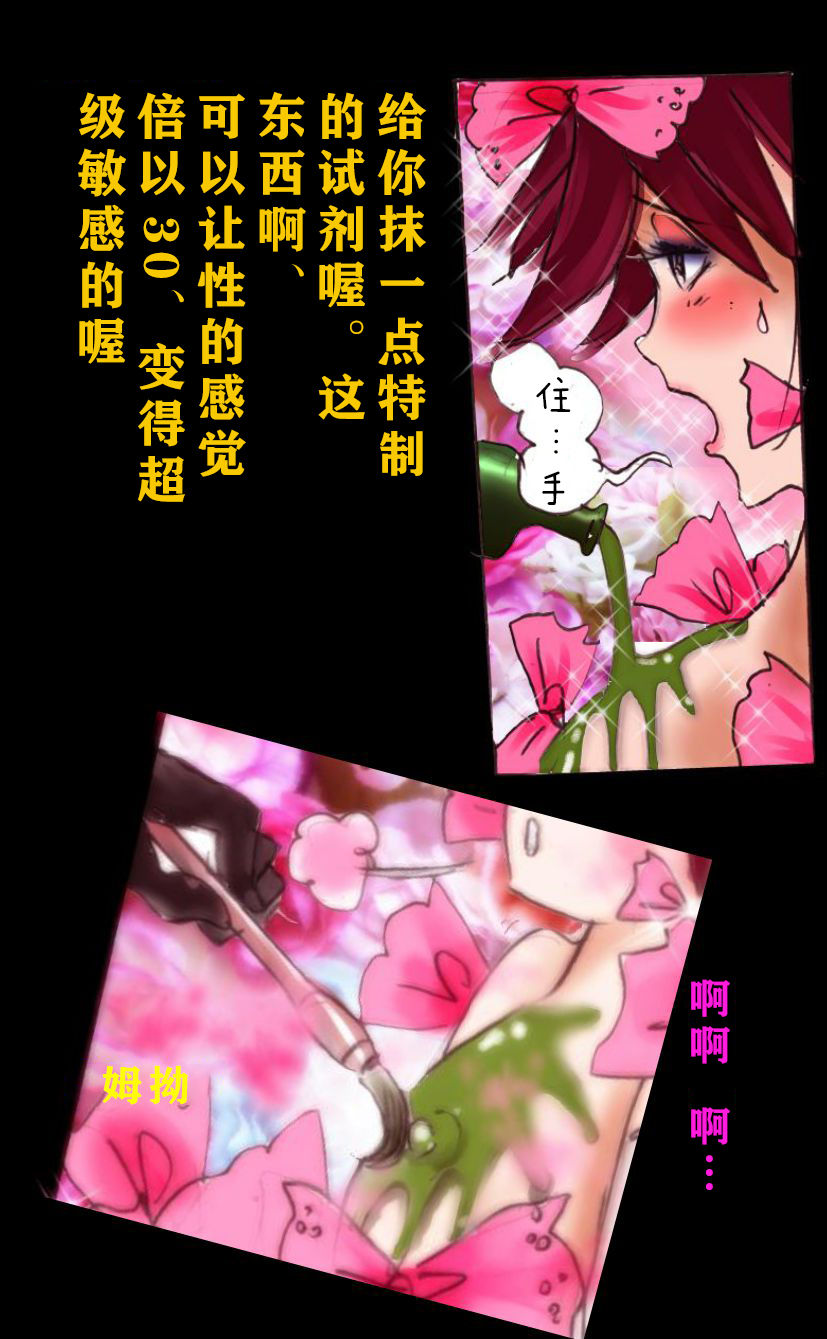 [女人化研究所 (milda7)] 強制女装学園・白百合学級 ～淫女体化へと身も心も魔改造されてく学園ヒーロー～ [中国翻訳]