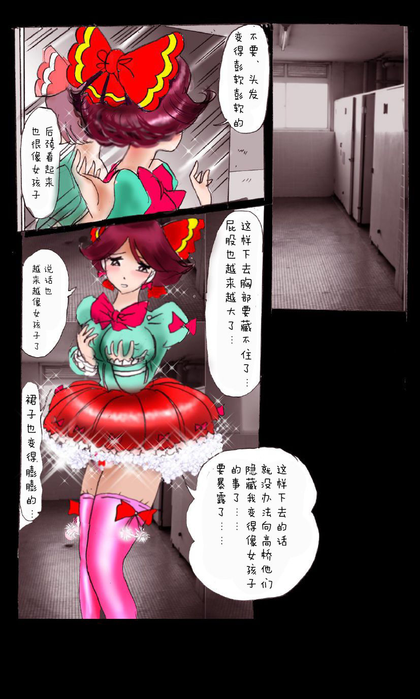 [女人化研究所 (milda7)] 強制女装学園・白百合学級 ～淫女体化へと身も心も魔改造されてく学園ヒーロー～ [中国翻訳]