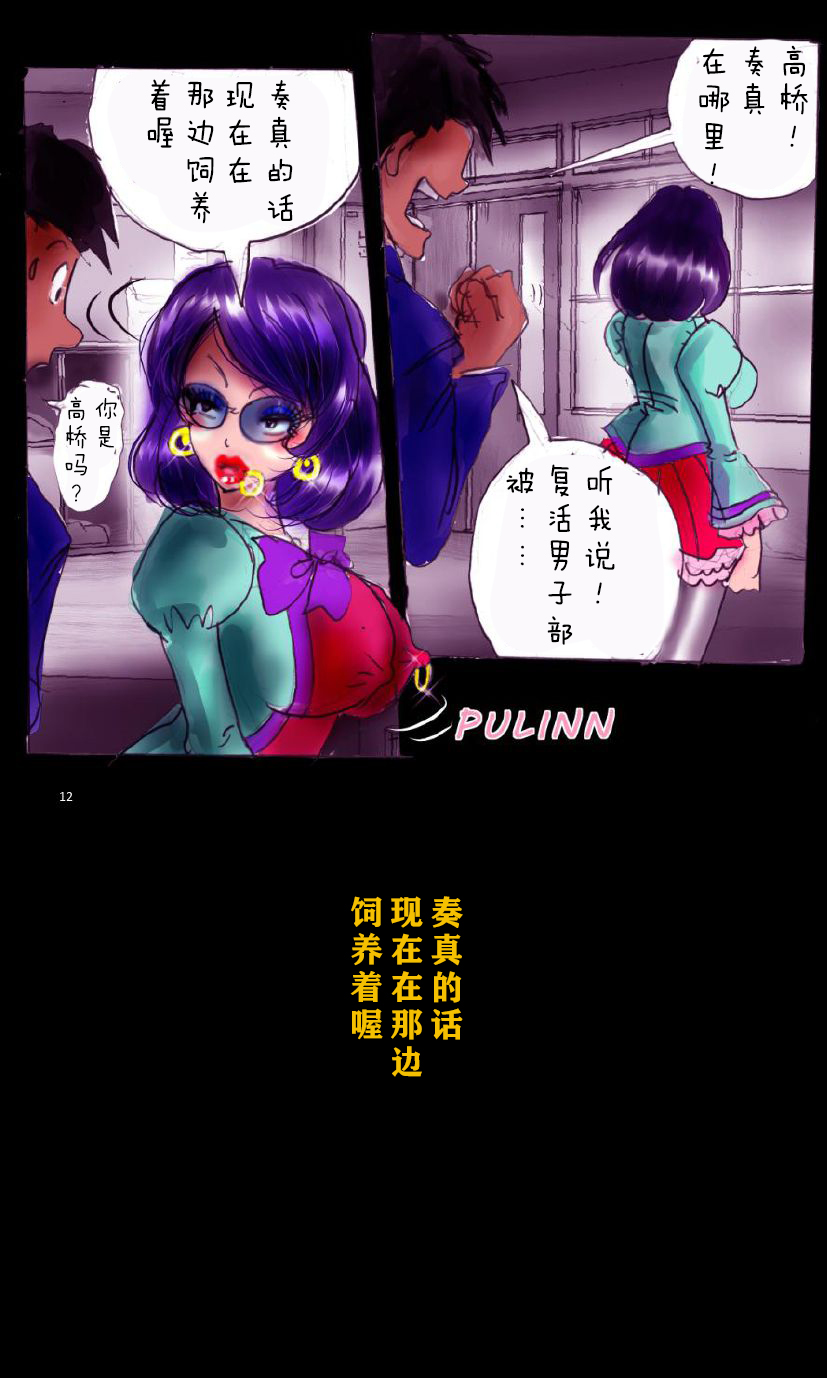 [女人化研究所 (milda7)] 強制女装学園・白百合学級 ～淫女体化へと身も心も魔改造されてく学園ヒーロー～ [中国翻訳]