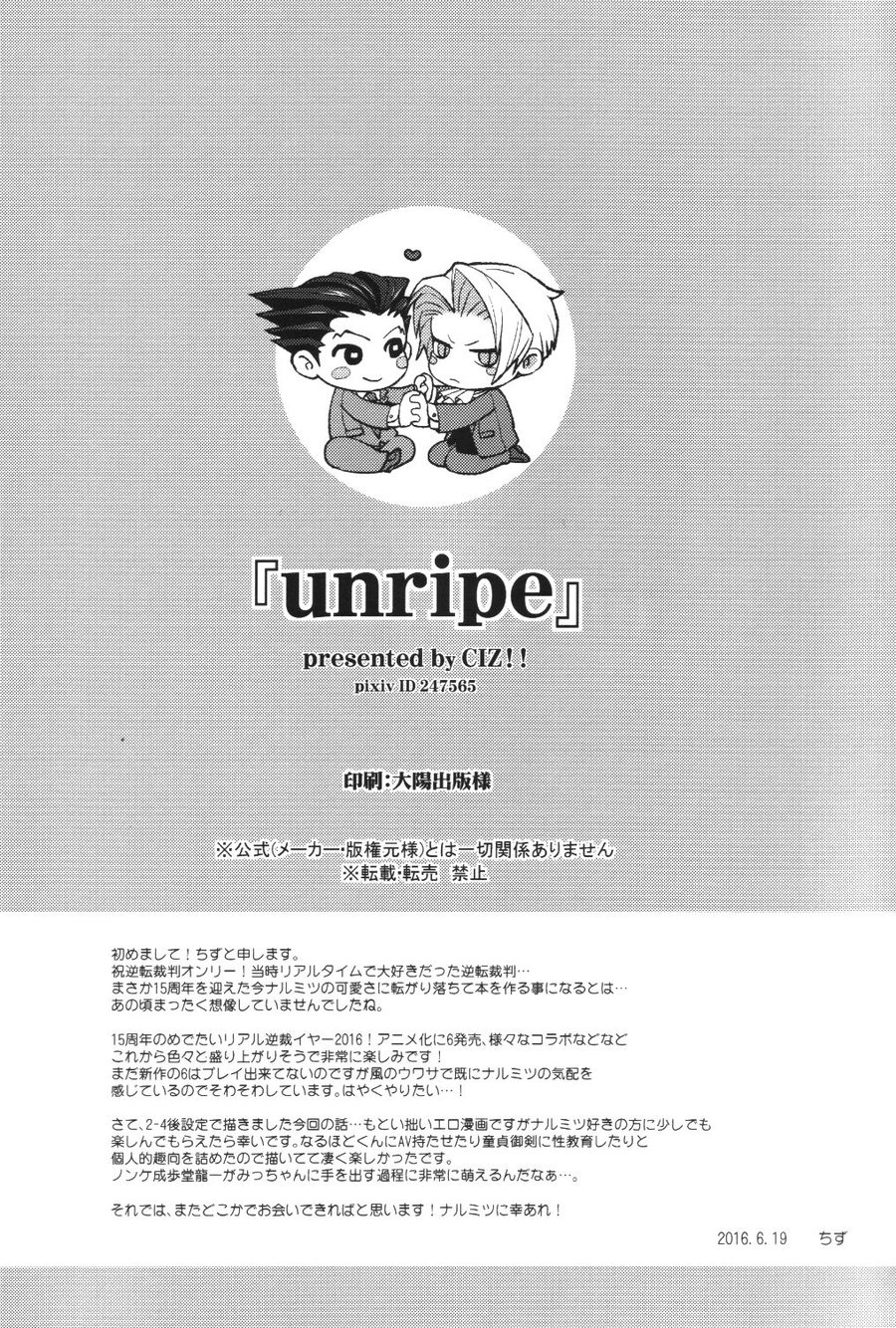 (法廷で逢おう) [CIZ!! (ちず)] unripe (逆転裁判) [英訳]