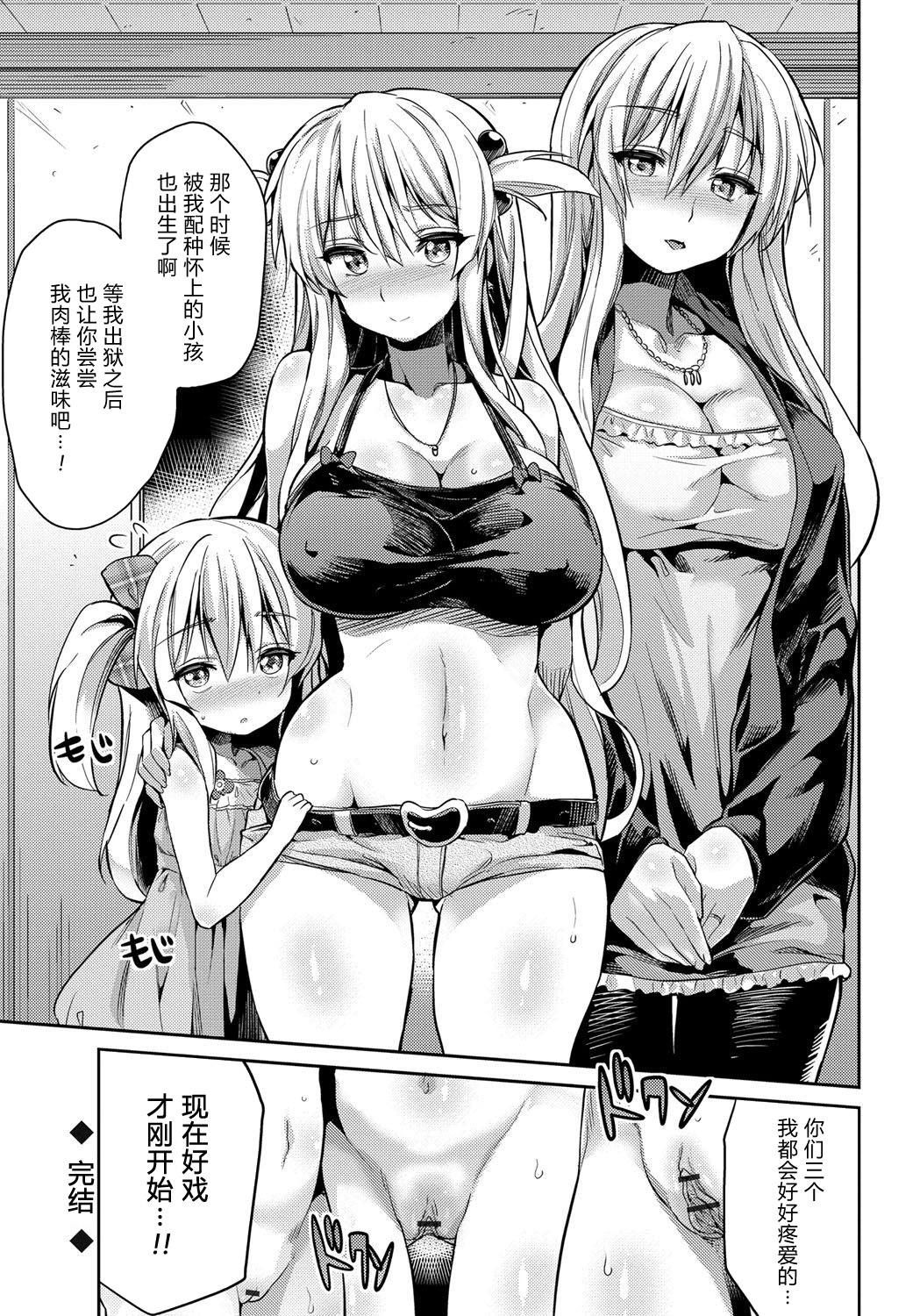 [日月ネコ] 姦動の再会 (禁距離交尾) [中国翻訳] [DL版]