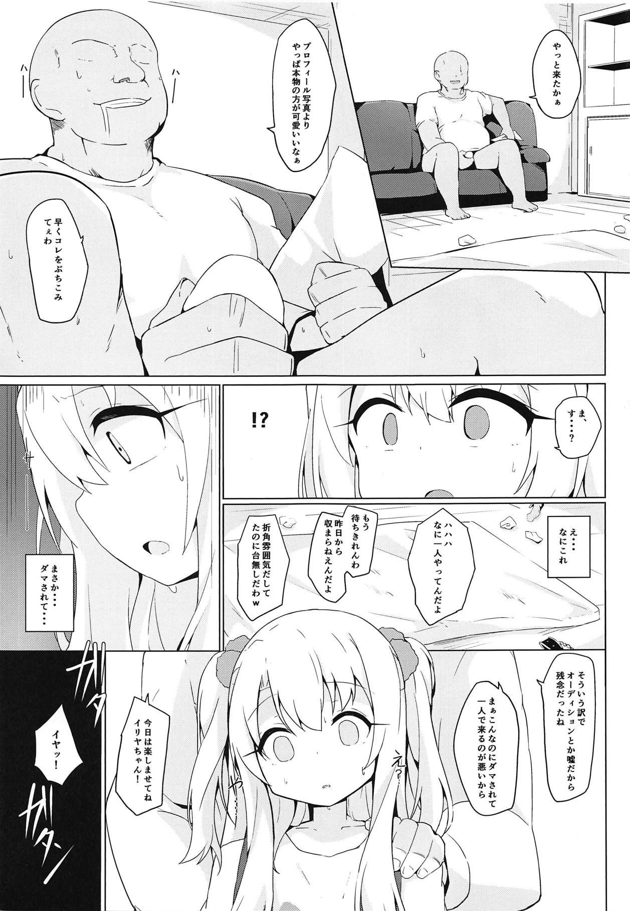 (COMIC1☆15) [そらみるソフト (そらみる)] イリヤちゃんって簡単に騙せるんだね (Fate/kaleid liner プリズマ☆イリヤ)