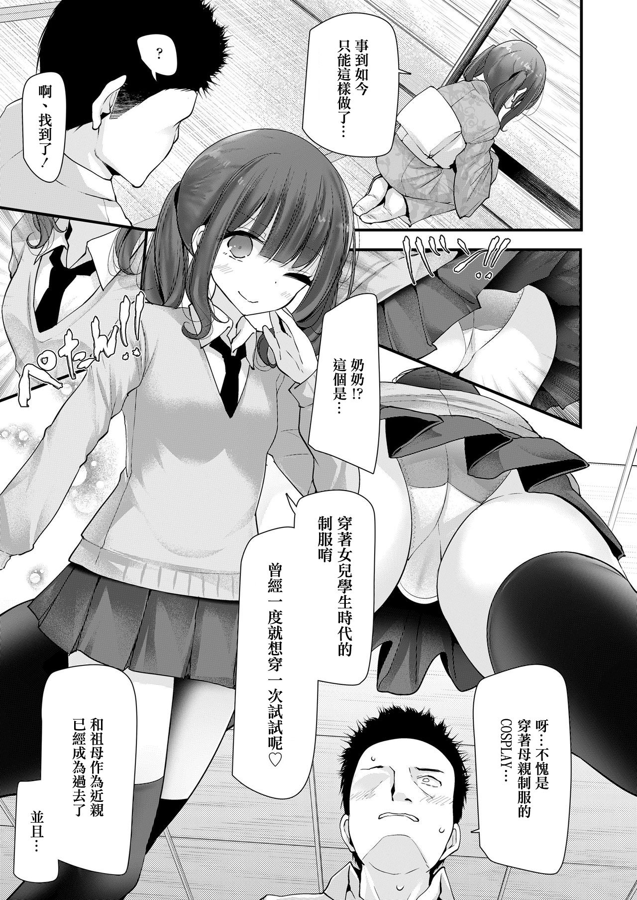 [大嘘] そぼこうこう (永遠娘 8) [中国翻訳]