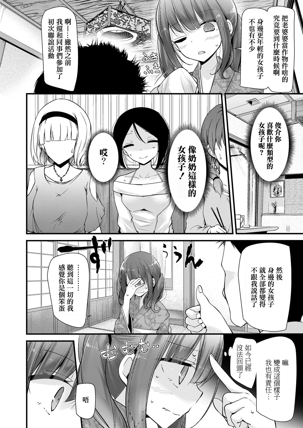 [大嘘] そぼこうこう (永遠娘 8) [中国翻訳]