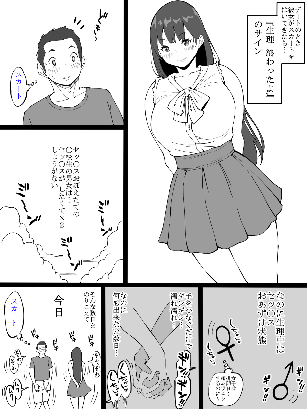 彼女がスカートをはいてきたら…