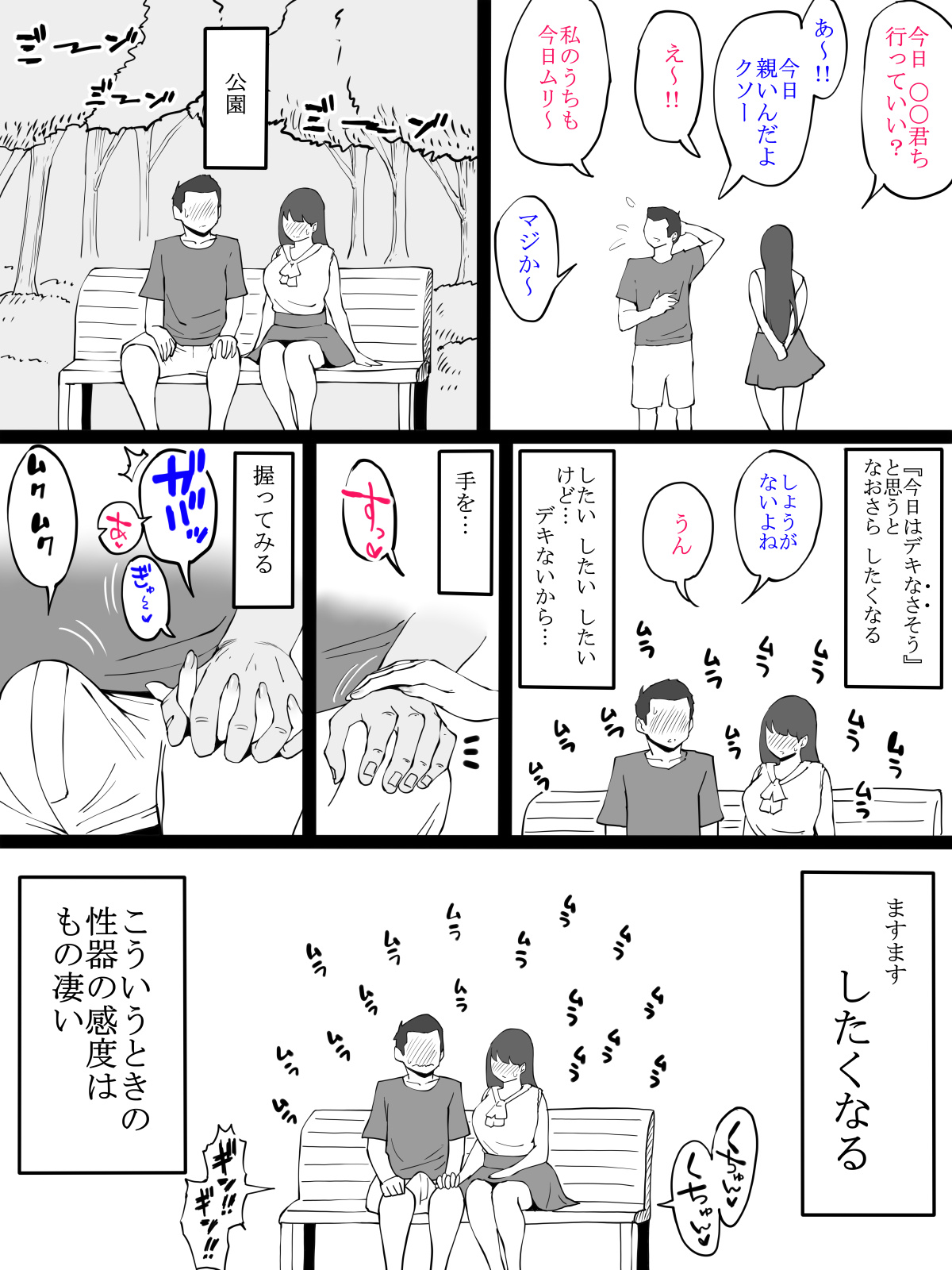 彼女がスカートをはいてきたら…
