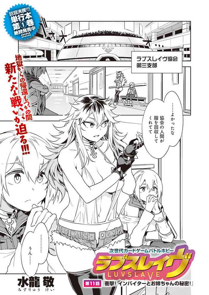 [水龍敬] ラブスレイヴ 第11話 (コミックめづ 2021年6月4日)