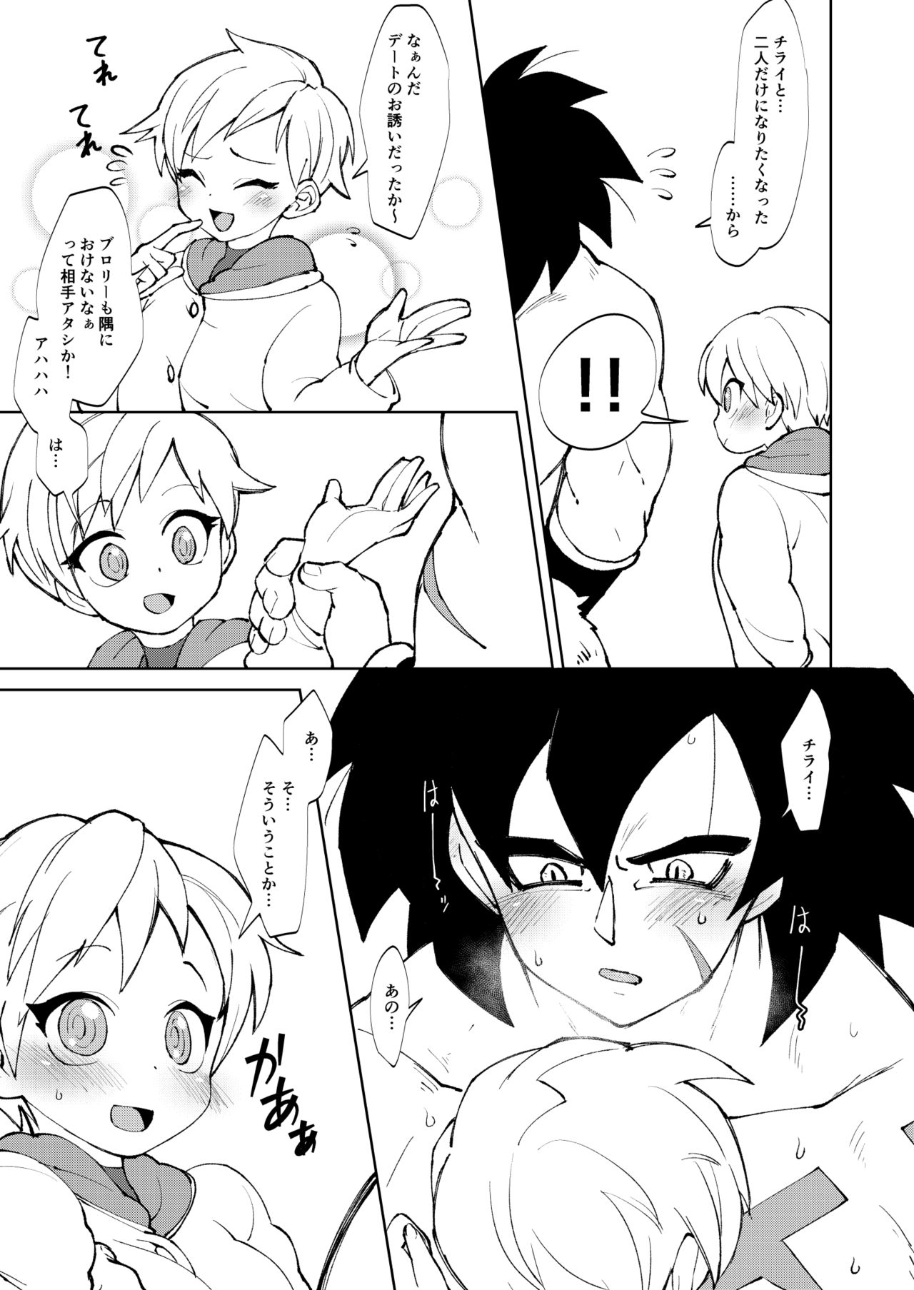 [しぐれや] ブロチラ本おまけ漫画 (ドラゴンボール 超)