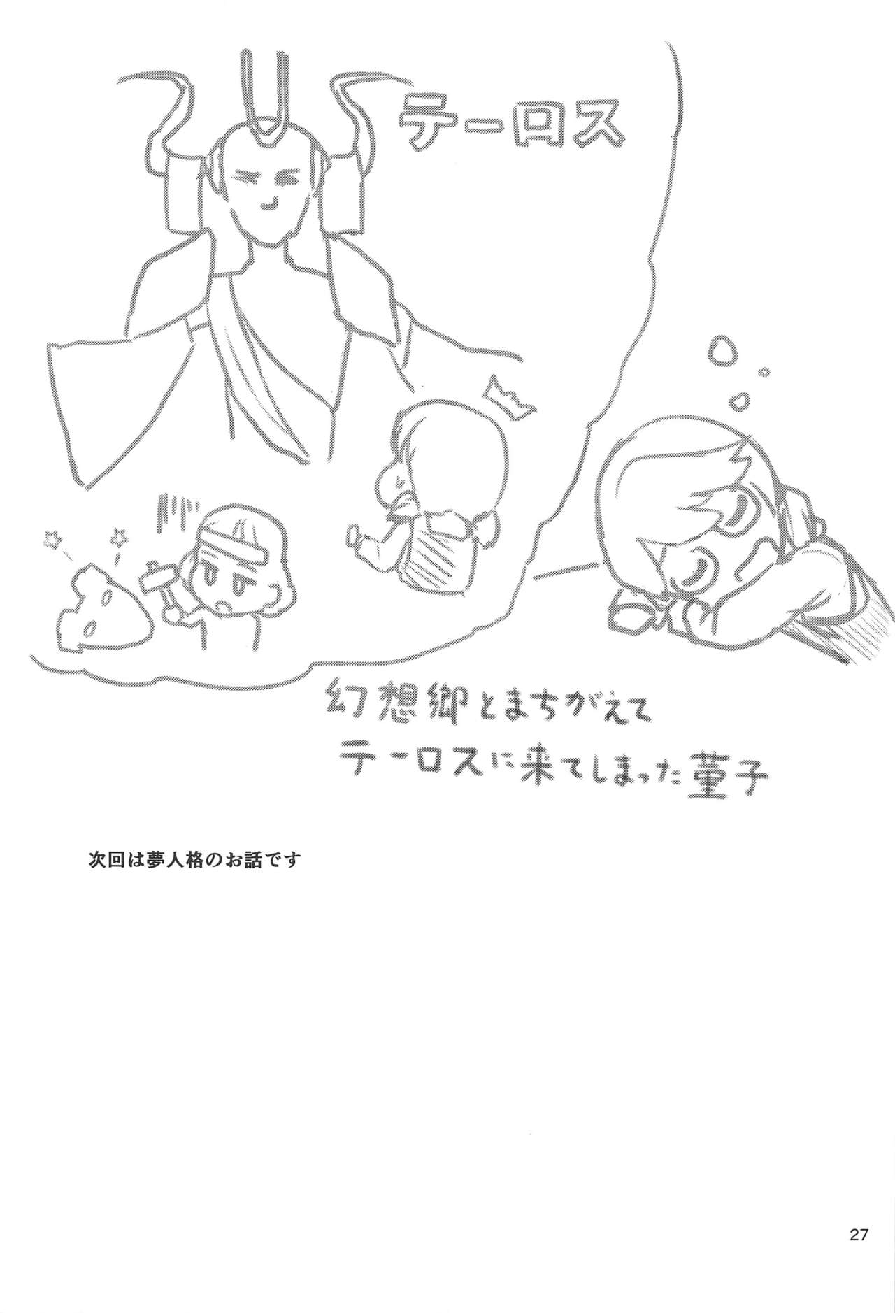 (もりや神社例大祭9) [Honoji (プーアカちゃん)] 早苗式射精管理イニシエーション2 (東方Project)