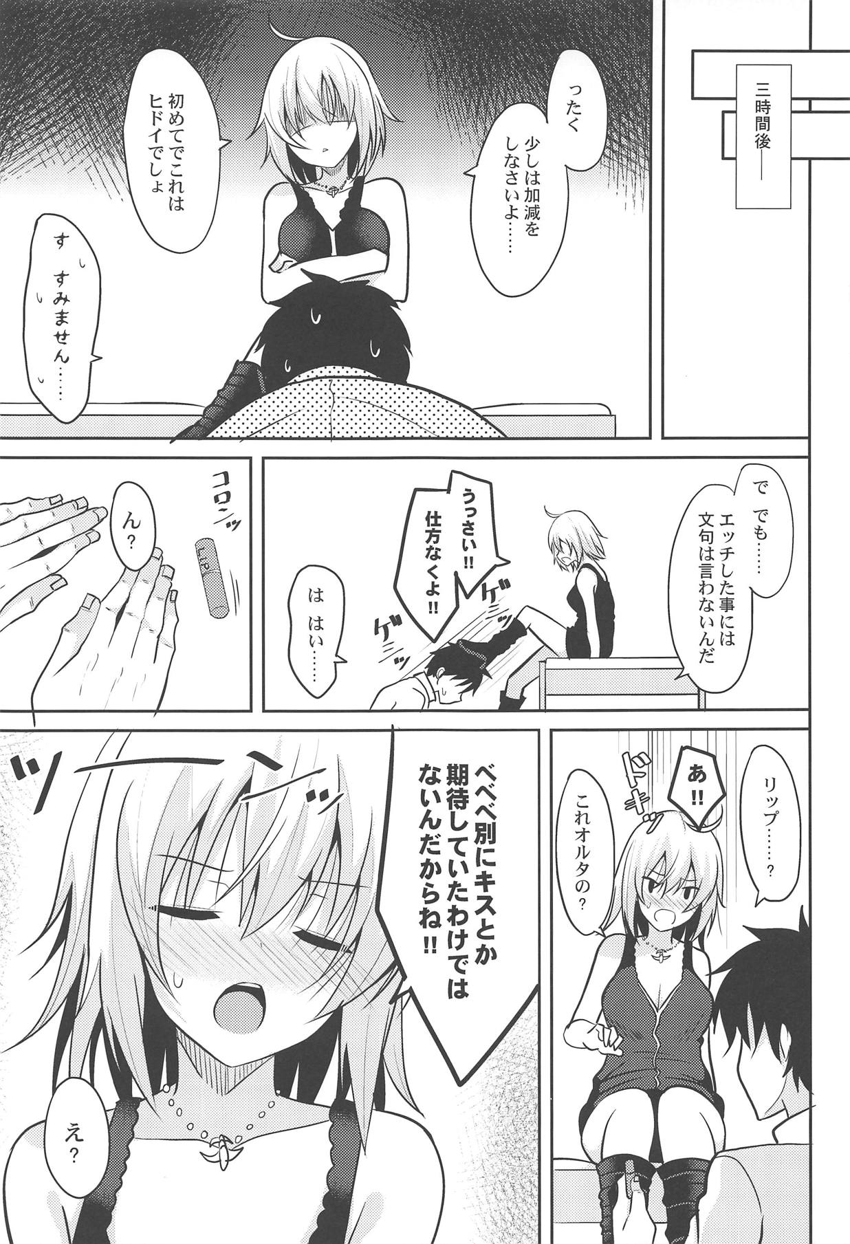 (COMIC1☆15) [ねこのこね (タケユウ)] 本当はHしたいジャンヌオルタ (Fate/Grand Order)