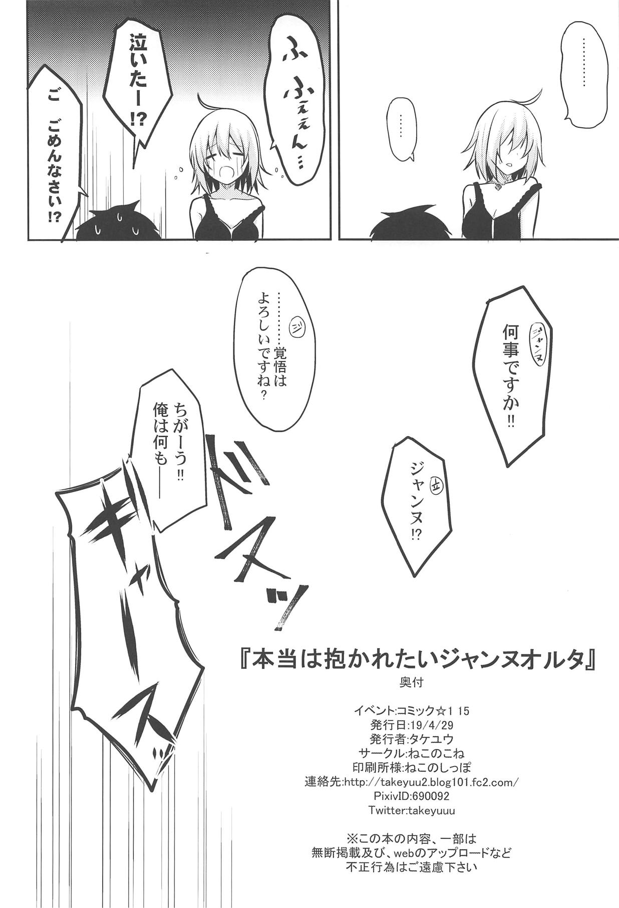 (COMIC1☆15) [ねこのこね (タケユウ)] 本当はHしたいジャンヌオルタ (Fate/Grand Order)