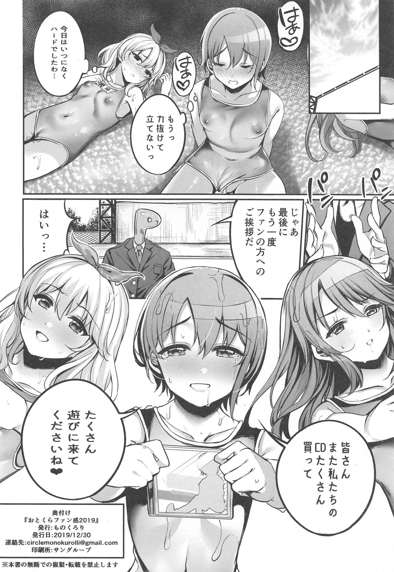 (C97) [ものくろり (乙倉りんご)] おとくらファン感2019 (アイドルマスター シンデレラガールズ)