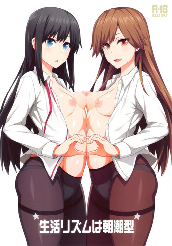 (C95) [モンモー牧場 (ウーロン・レイ)] 生活リズムは朝潮型 (艦隊これくしょん -艦これ-)