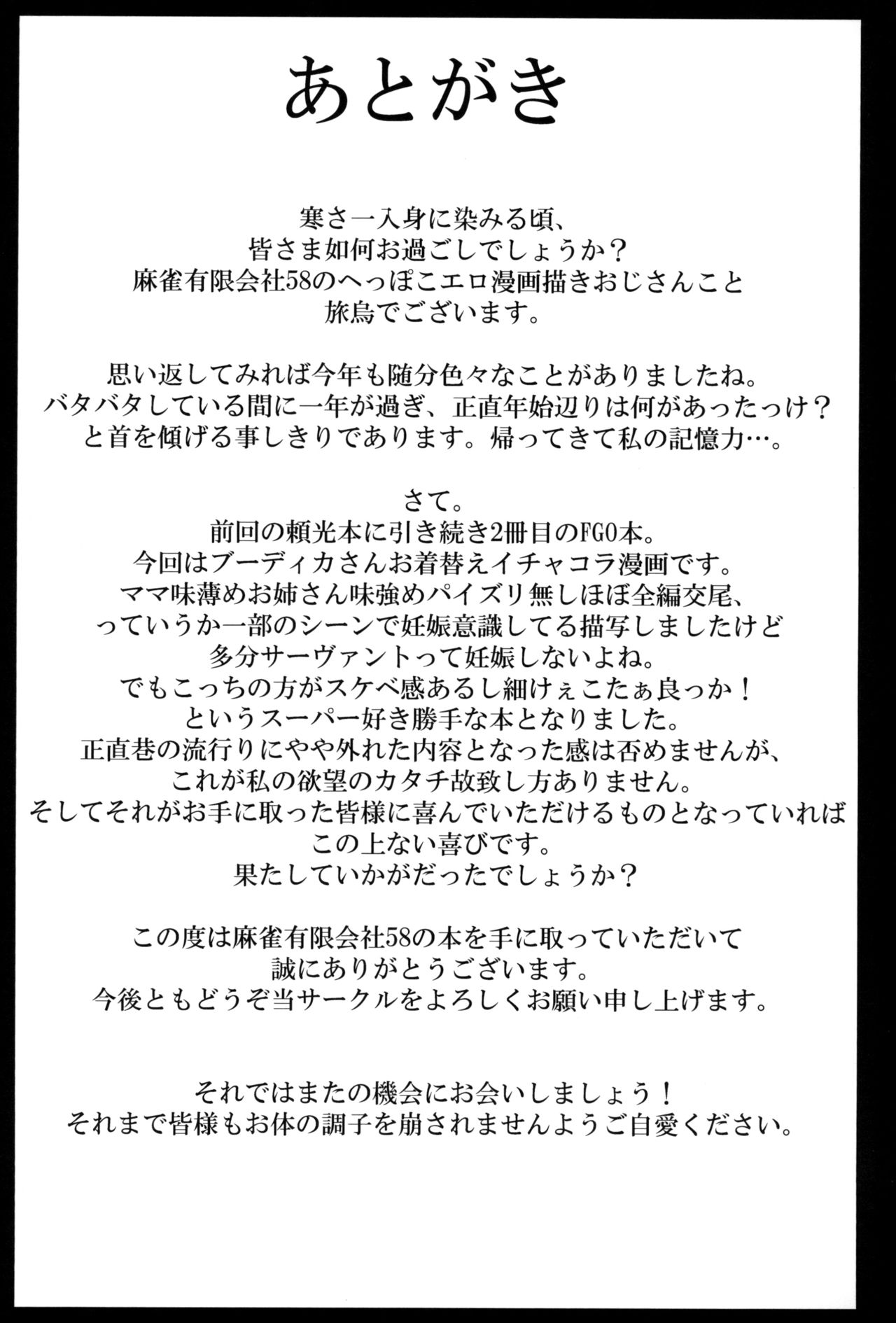 (C95) [麻雀有限会社58 (旅烏)] ぼくのブーディカ本 (Fate/Grand Order) [中国翻訳]