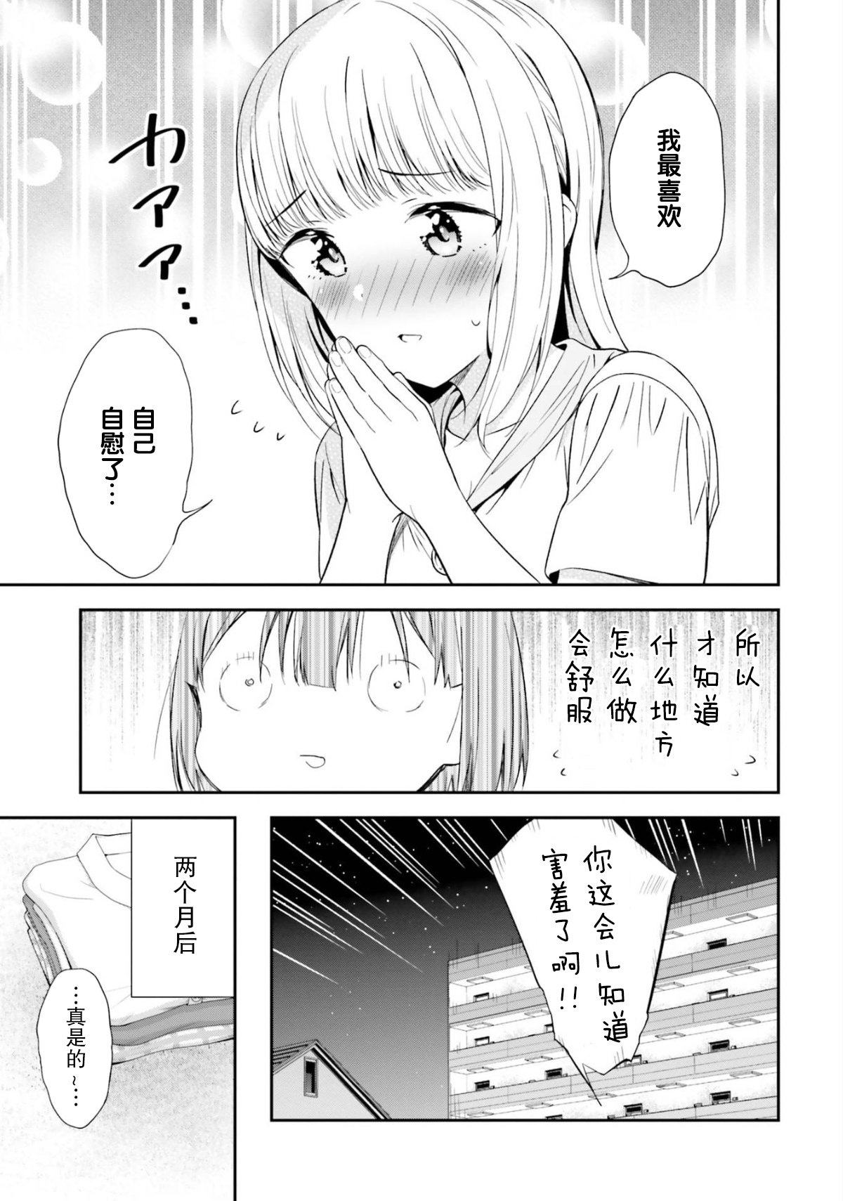 [えんど] JKに性の悦びを教えられるアラサー (おっぱい百合アンソロジー) [中国翻訳]