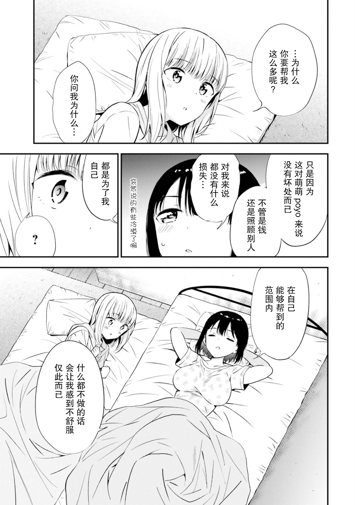[えんど] JKに性の悦びを教えられるアラサー (おっぱい百合アンソロジー) [中国翻訳]