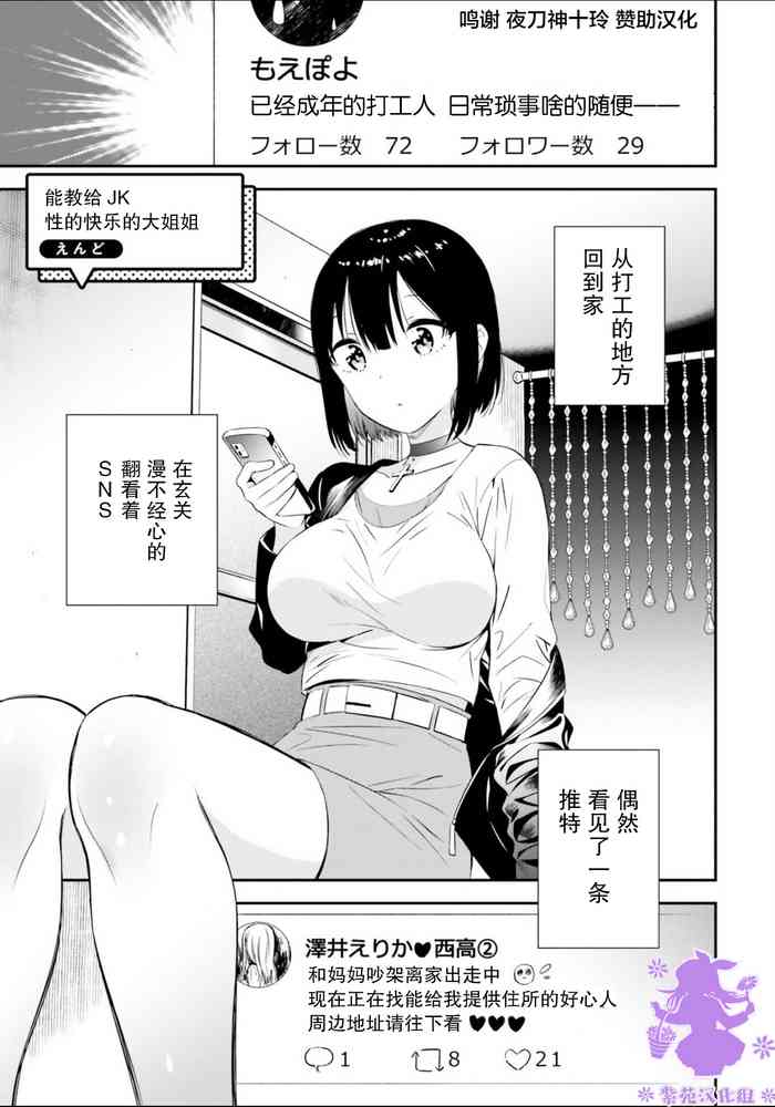 [えんど] JKに性の悦びを教えられるアラサー (おっぱい百合アンソロジー) [中国翻訳]