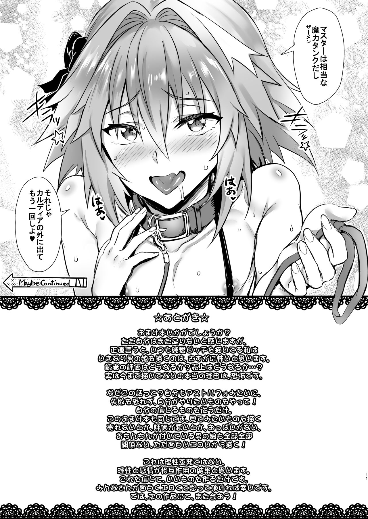 [brio (ぷよちゃ)] 理性蒸発してないもん!! (Fate/Grand Order) [DL版]