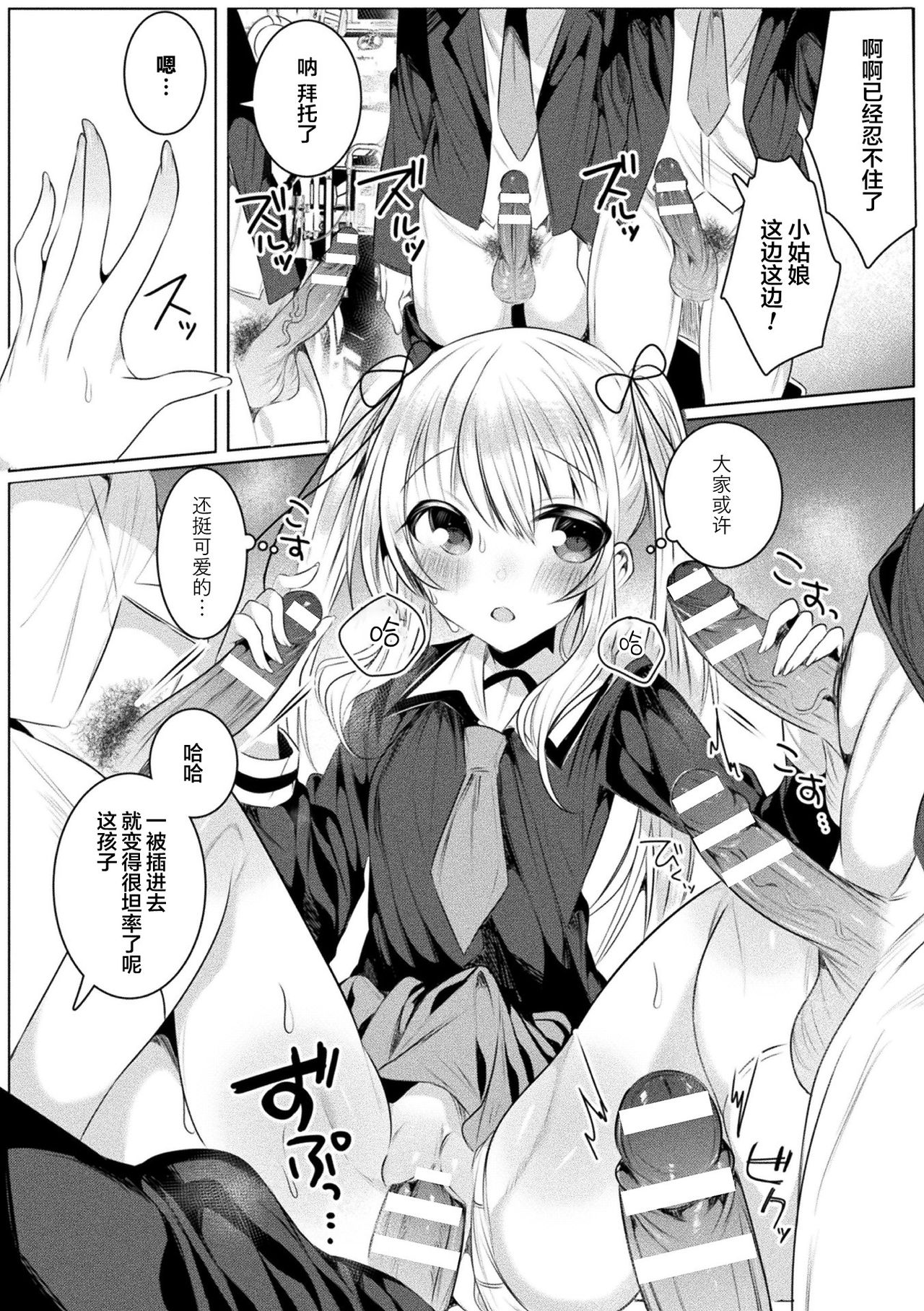 [雨宮ミズキ] きらら★キララNTR 魔法少女は変わっていく… THE COMIC 4話 (二次元ドリームマガジン Vol.112) [中国翻訳] [DL版]