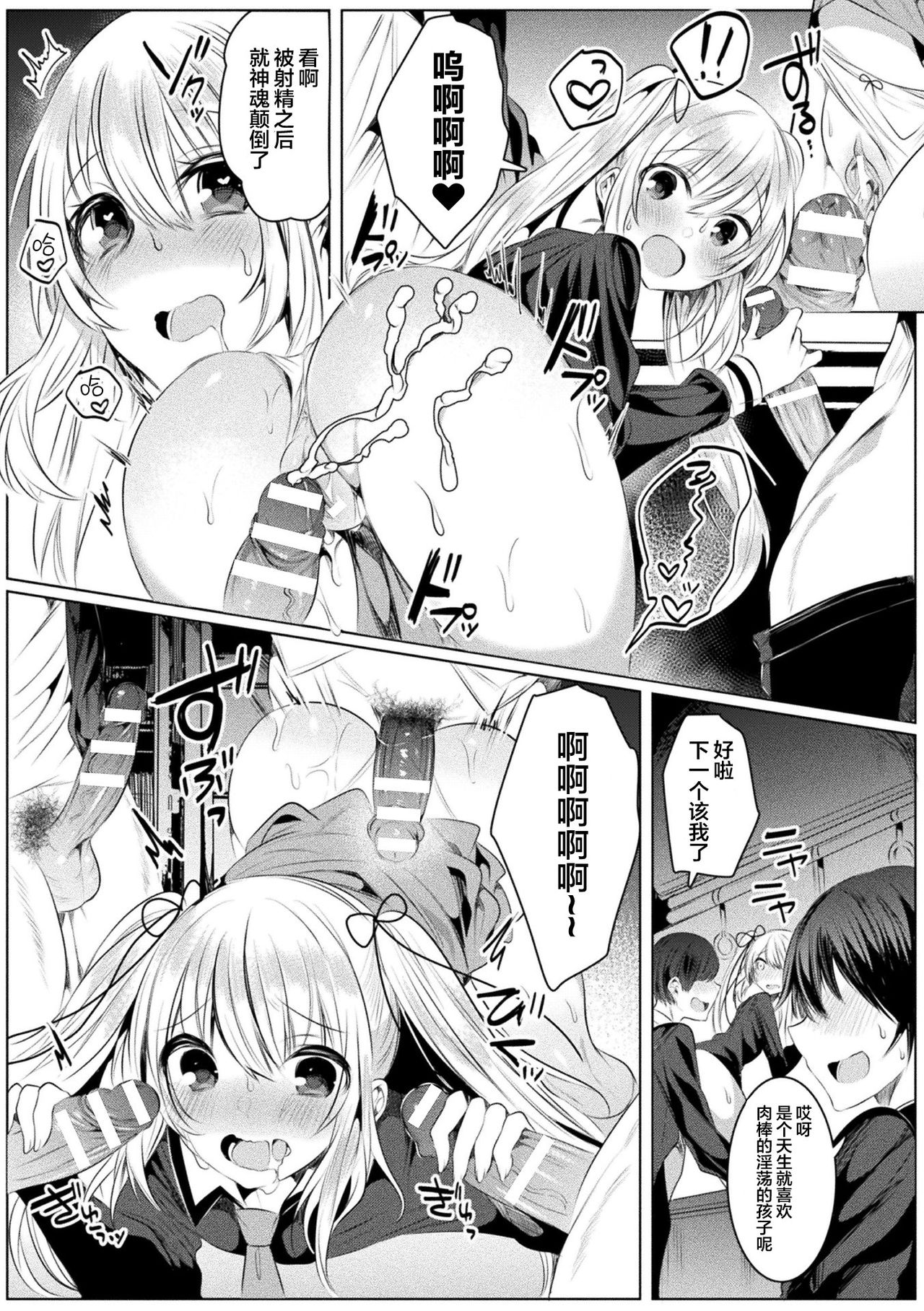 [雨宮ミズキ] きらら★キララNTR 魔法少女は変わっていく… THE COMIC 4話 (二次元ドリームマガジン Vol.112) [中国翻訳] [DL版]