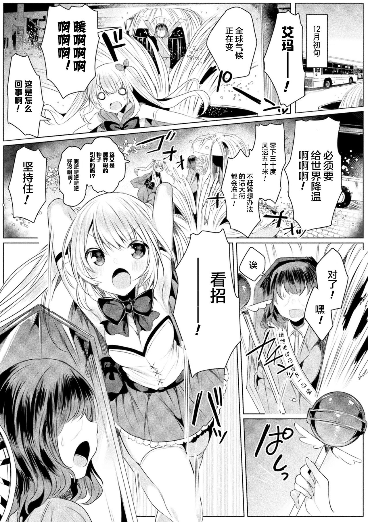 [雨宮ミズキ] きらら★キララNTR 魔法少女は変わっていく… THE COMIC 4話 (二次元ドリームマガジン Vol.112) [中国翻訳] [DL版]