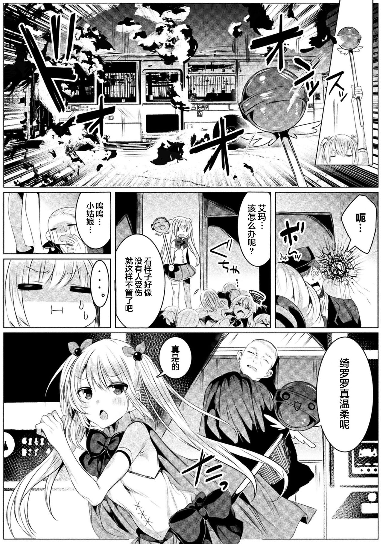 [雨宮ミズキ] きらら★キララNTR 魔法少女は変わっていく… THE COMIC 4話 (二次元ドリームマガジン Vol.112) [中国翻訳] [DL版]