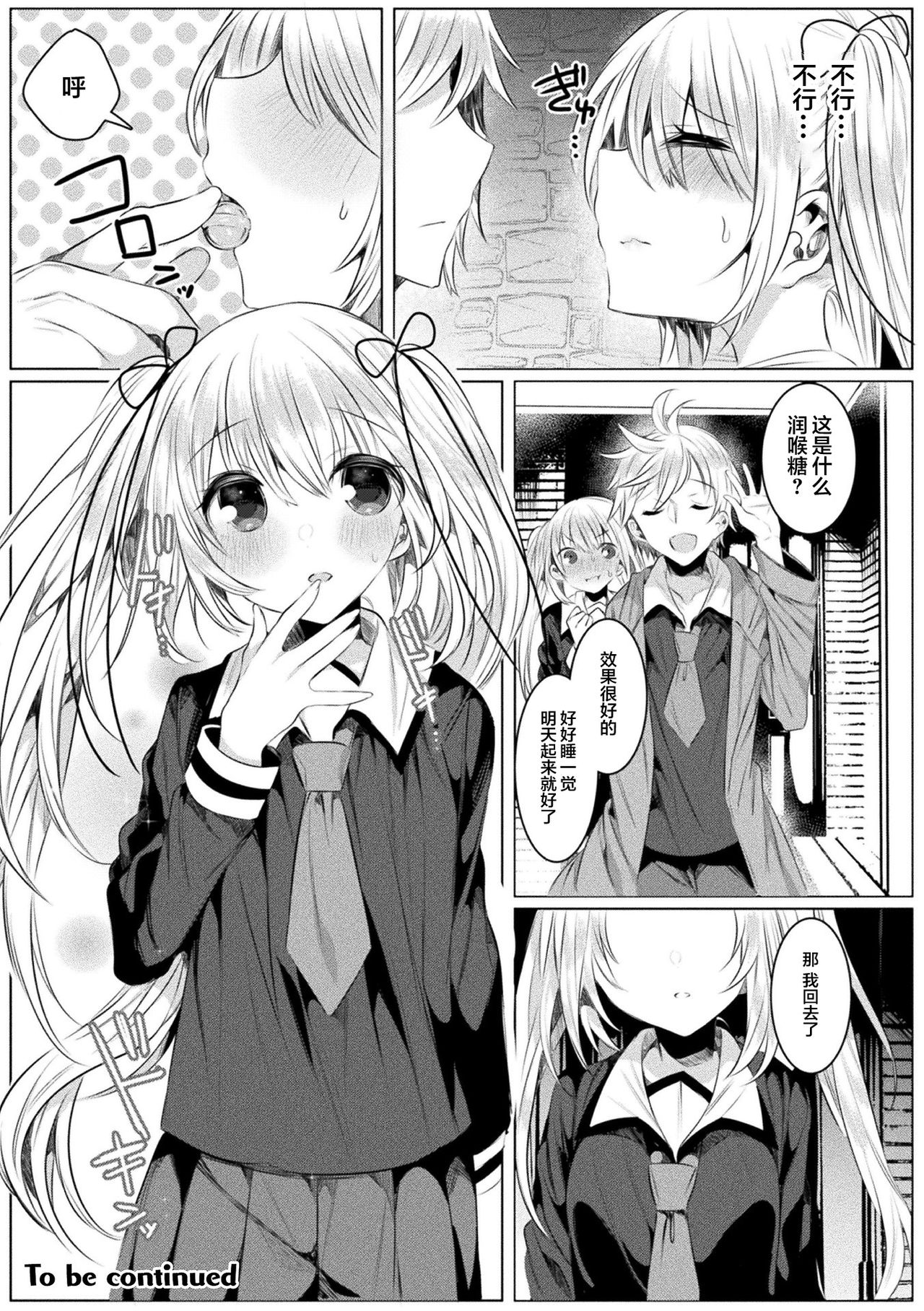 [雨宮ミズキ] きらら★キララNTR 魔法少女は変わっていく… THE COMIC 4話 (二次元ドリームマガジン Vol.112) [中国翻訳] [DL版]
