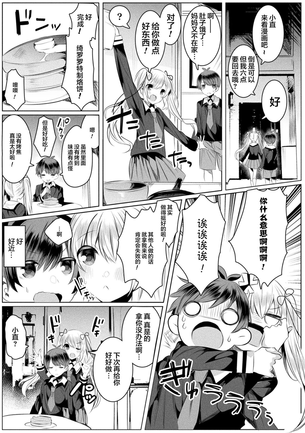 [雨宮ミズキ] きらら★キララNTR 魔法少女は変わっていく… THE COMIC 4話 (二次元ドリームマガジン Vol.112) [中国翻訳] [DL版]