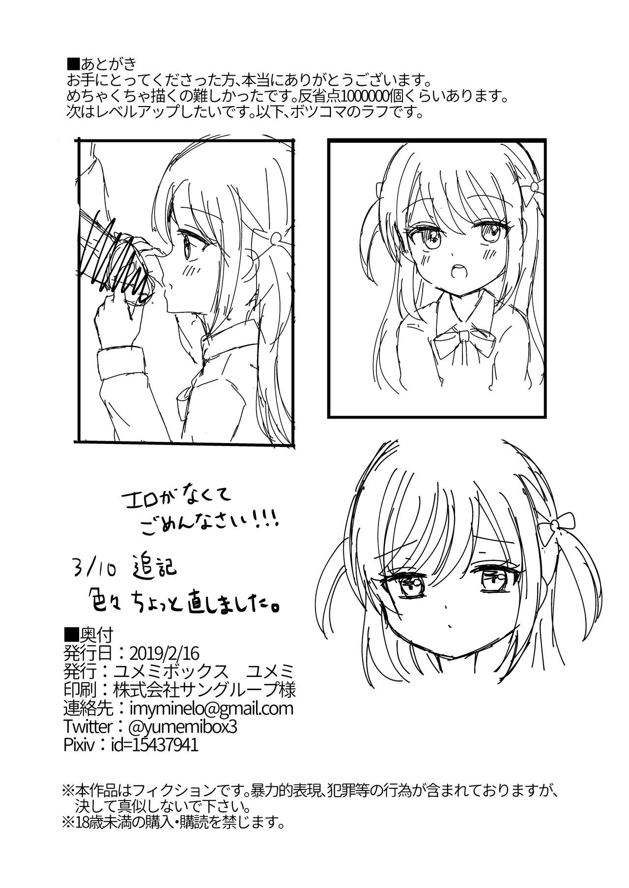 [ユメミボックス (ユメミ)] 明日も君が搾取される。 [DL版]