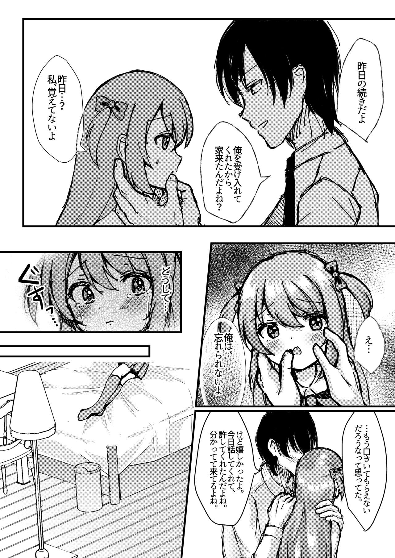 [ユメミボックス (ユメミ)] 明日も君が搾取される。 [DL版]