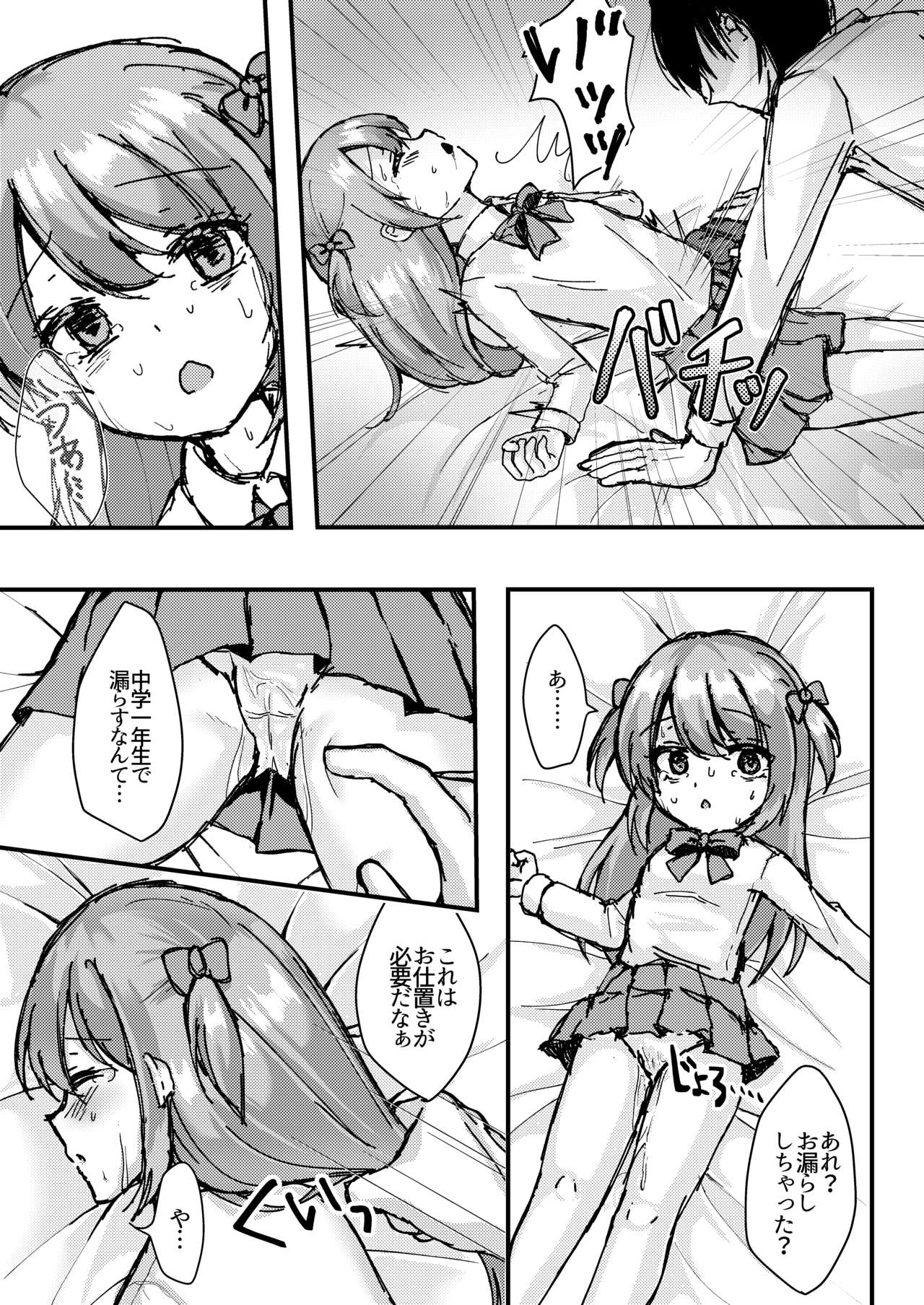 [ユメミボックス (ユメミ)] 明日も君が搾取される。 [DL版]