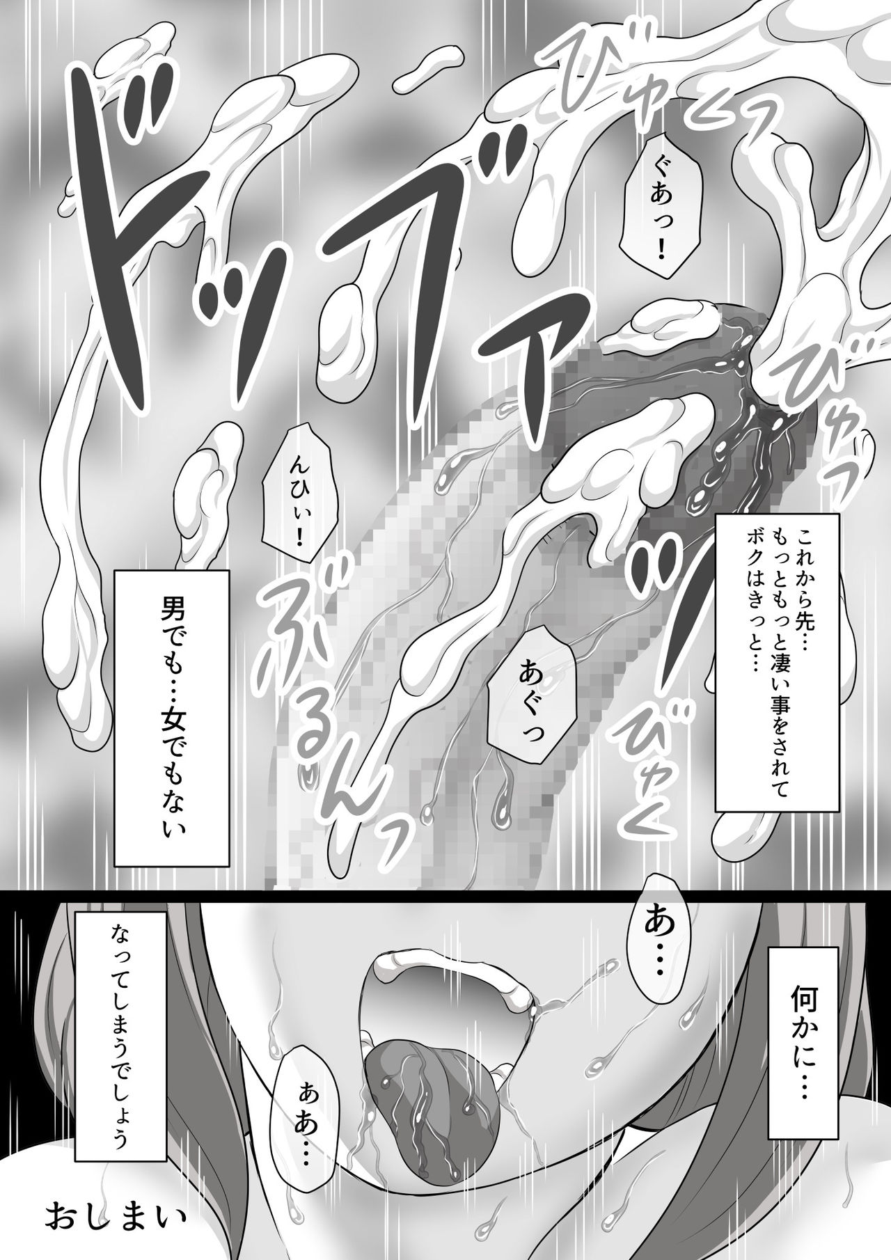 [風船クラブ「黒式！」]にくショタ でぶのオッパイは揉まれる為にある!