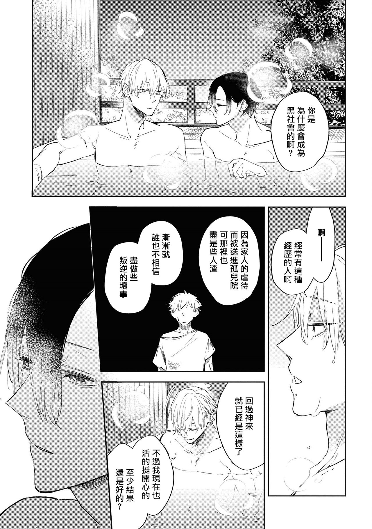 [櫻井ナナコ] お金ありきの関係ですが [中国翻訳] [DL版]