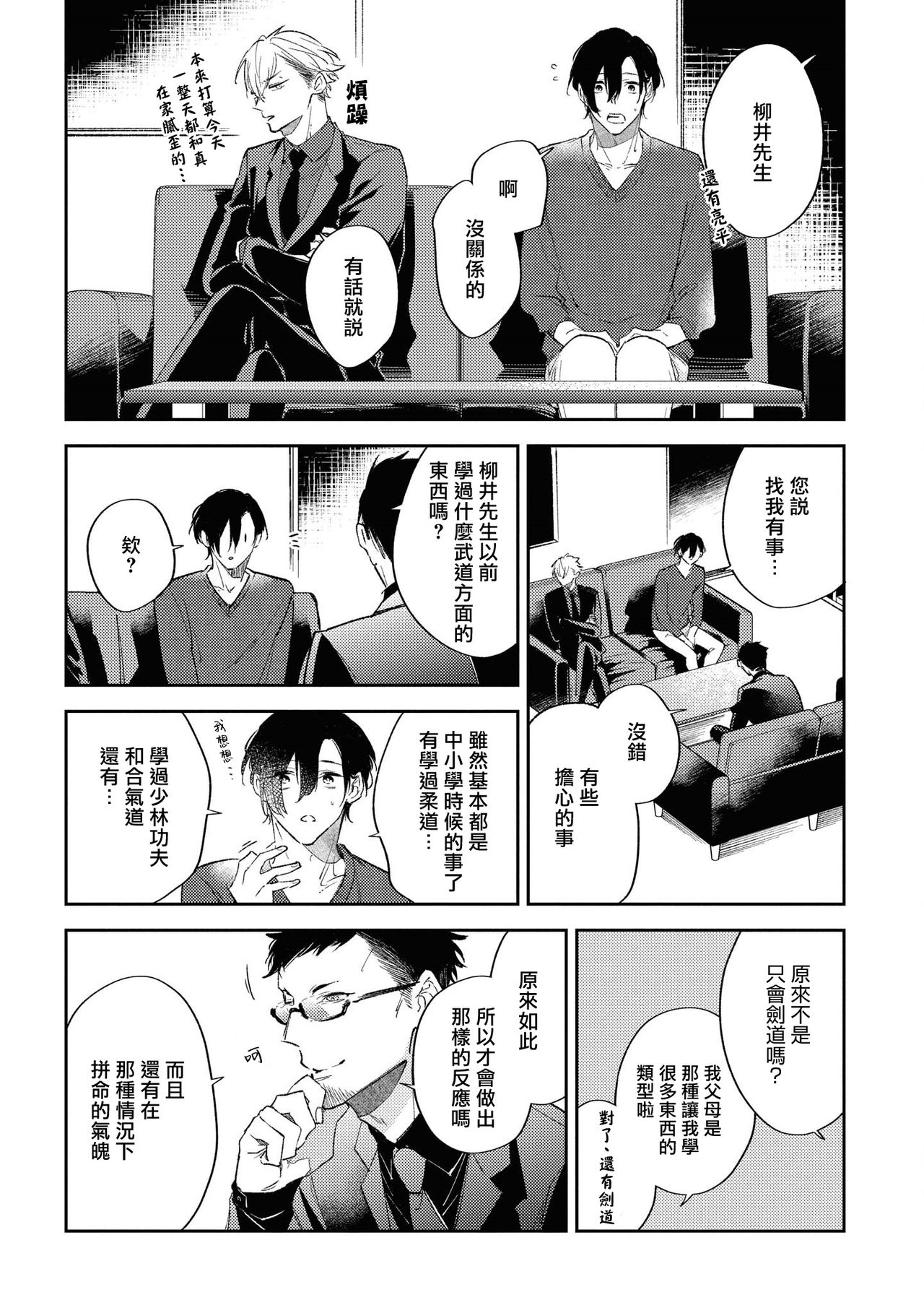 [櫻井ナナコ] お金ありきの関係ですが [中国翻訳] [DL版]