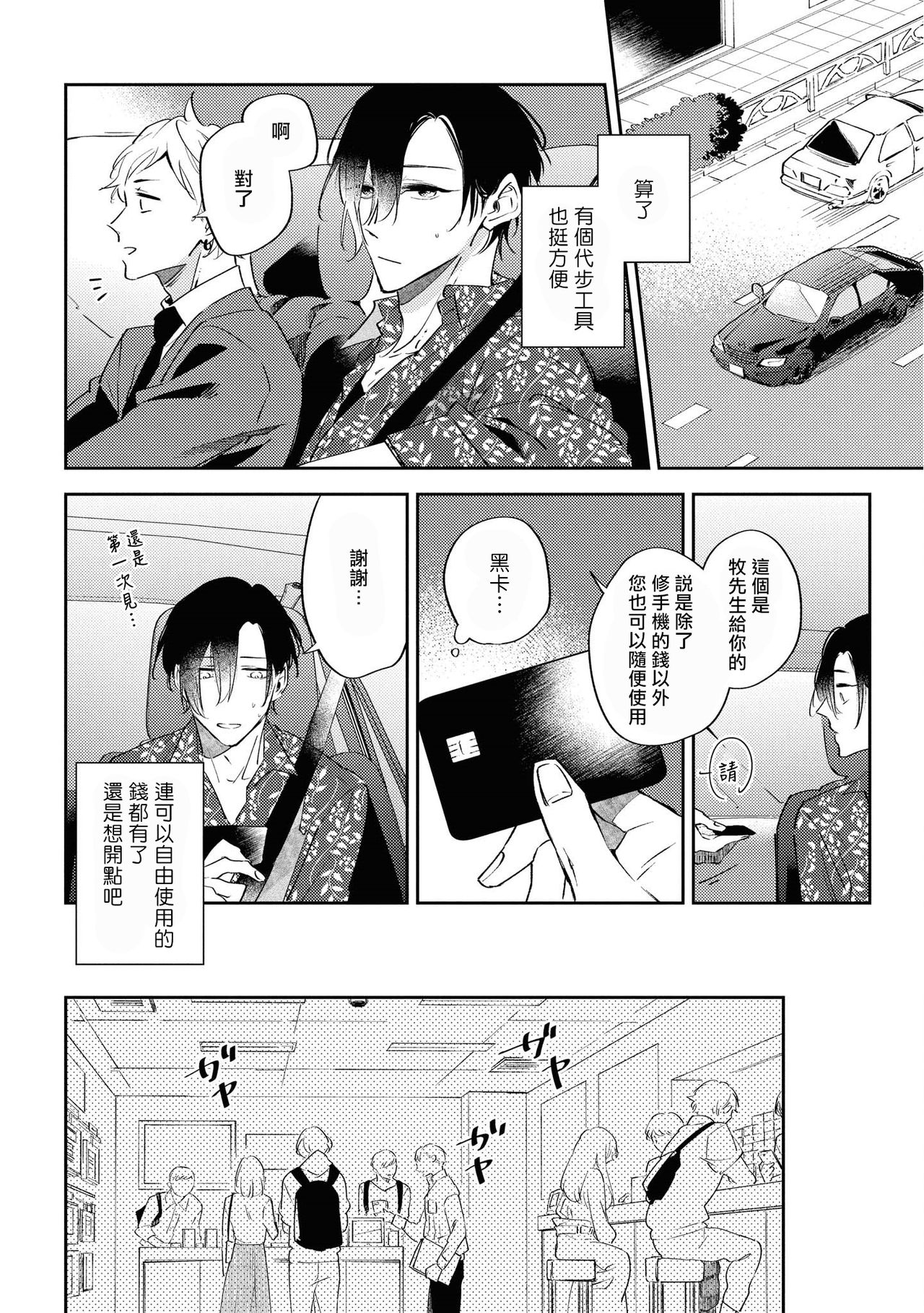 [櫻井ナナコ] お金ありきの関係ですが [中国翻訳] [DL版]