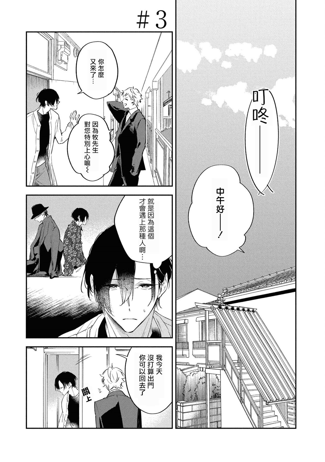 [櫻井ナナコ] お金ありきの関係ですが [中国翻訳] [DL版]