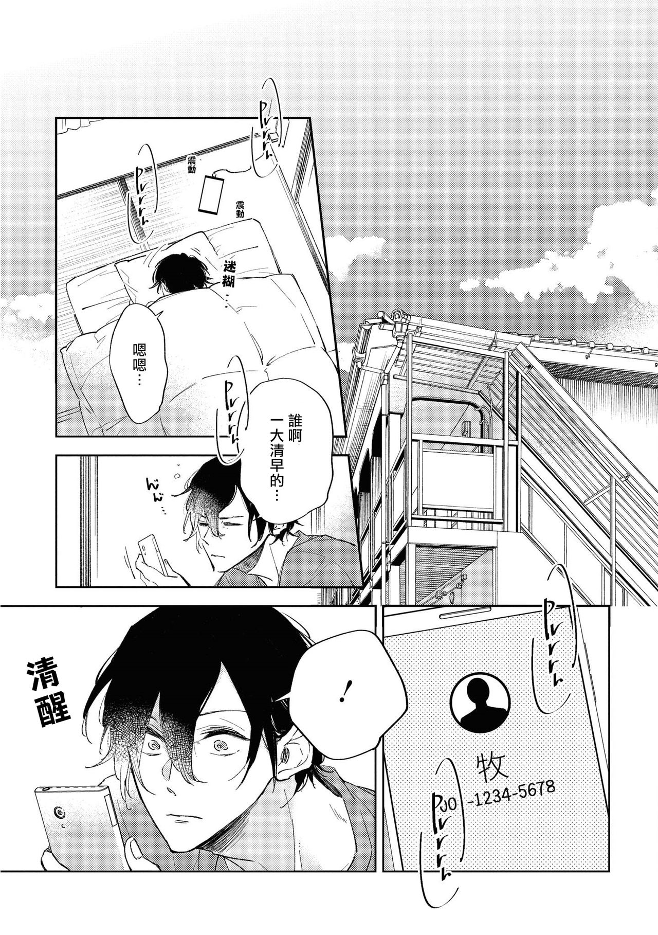 [櫻井ナナコ] お金ありきの関係ですが [中国翻訳] [DL版]
