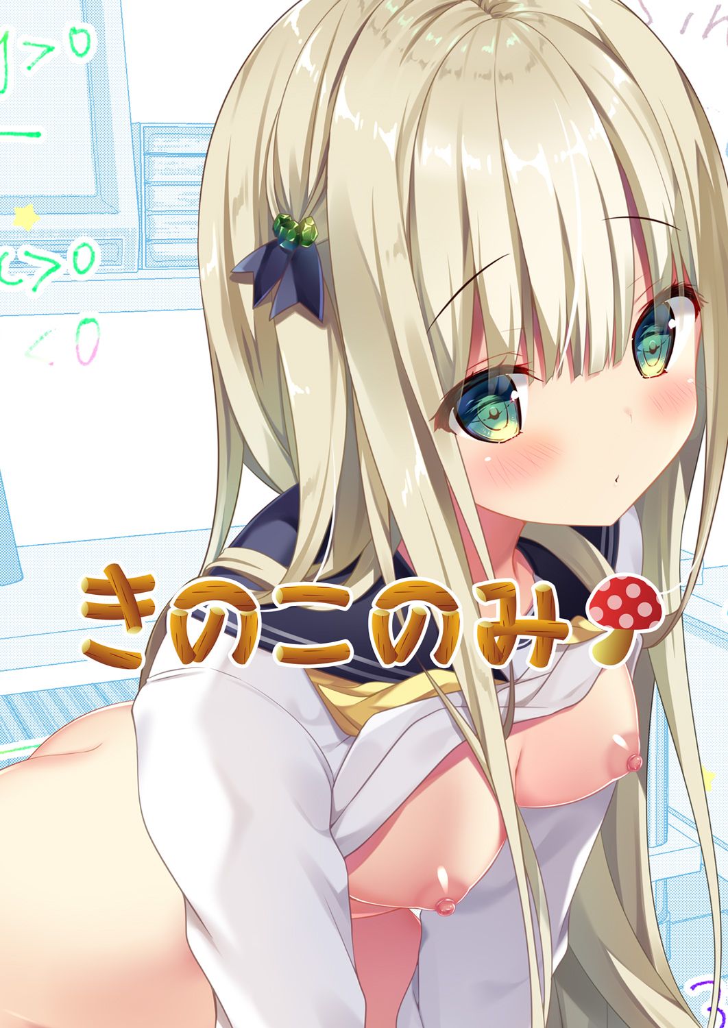 [きのこのみ (kino)] りなちゃん恋愛方程式～家庭教師を誘惑えっち～ [中国翻訳] [DL版]