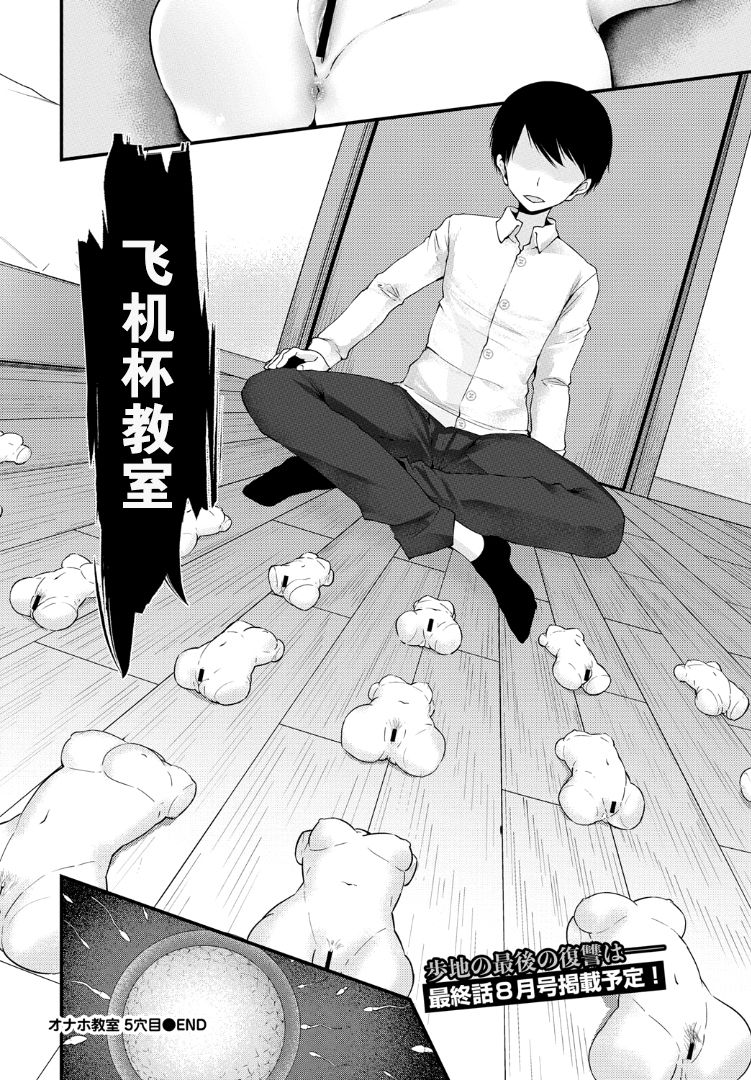 [大嘘] オナホ教室 5穴目 (COMIC BAVEL 2019年5月号) [中国翻訳] [DL版]