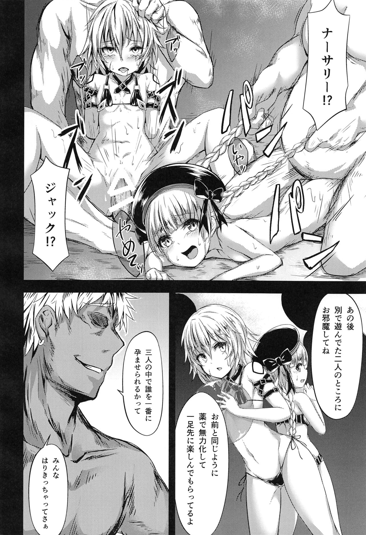 (C92) [絶対領域 (よろず)] 鯖姦!! (Fate/Grand Order)