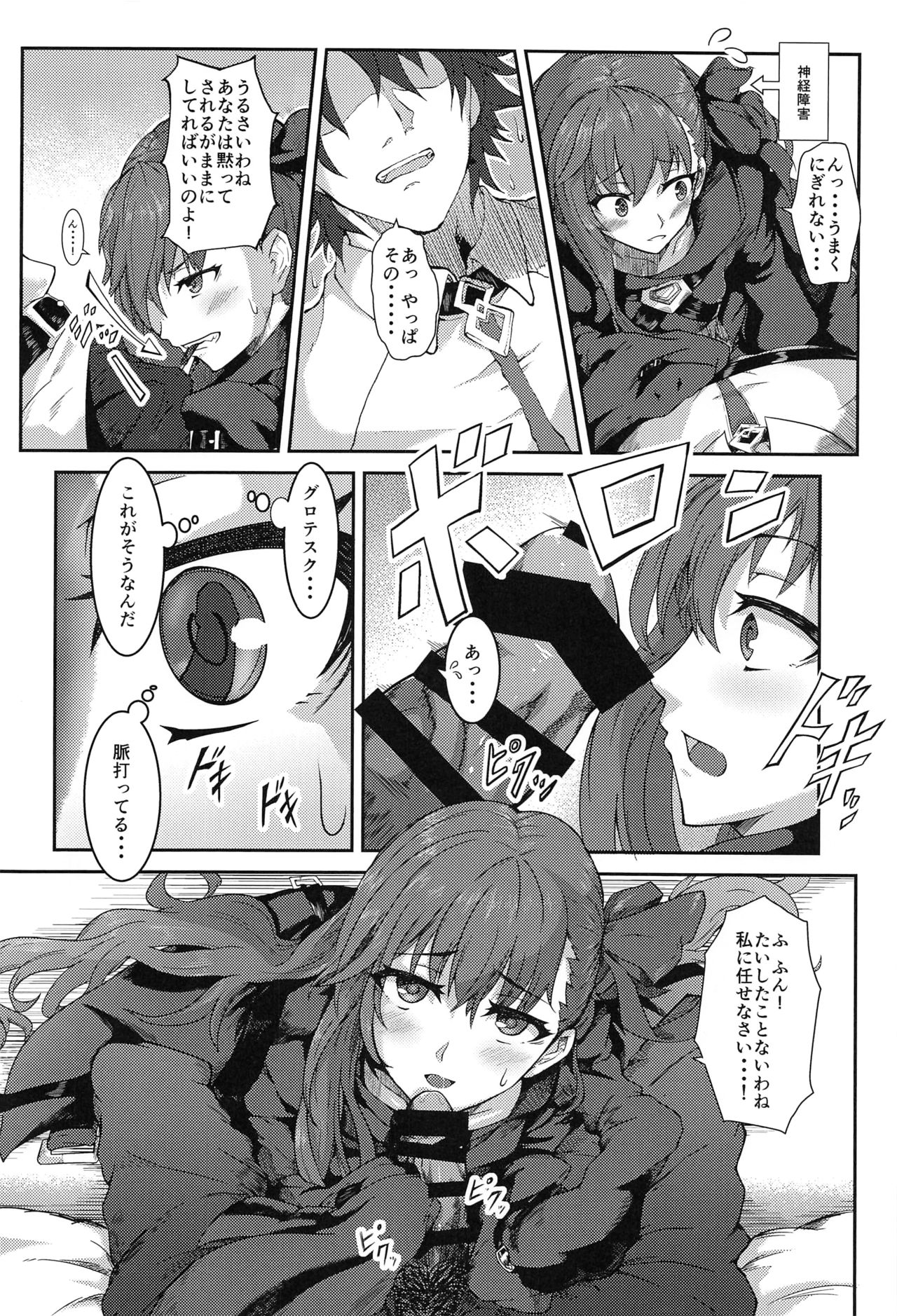 (C92) [絶対領域 (よろず)] 鯖姦!! (Fate/Grand Order)