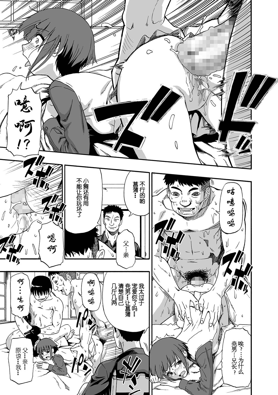 [オイスター] 花嫁人形 第四話 (コミック Mate legend Vol.28 2019年8月号) [中国翻訳] [DL版]