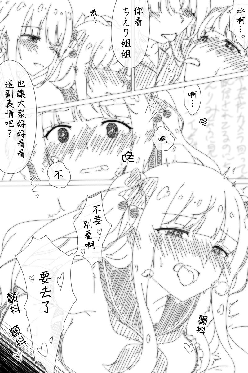 [ひちゃ] pnce (花京院ちえり、カルロ・ピノ) [中国翻訳]