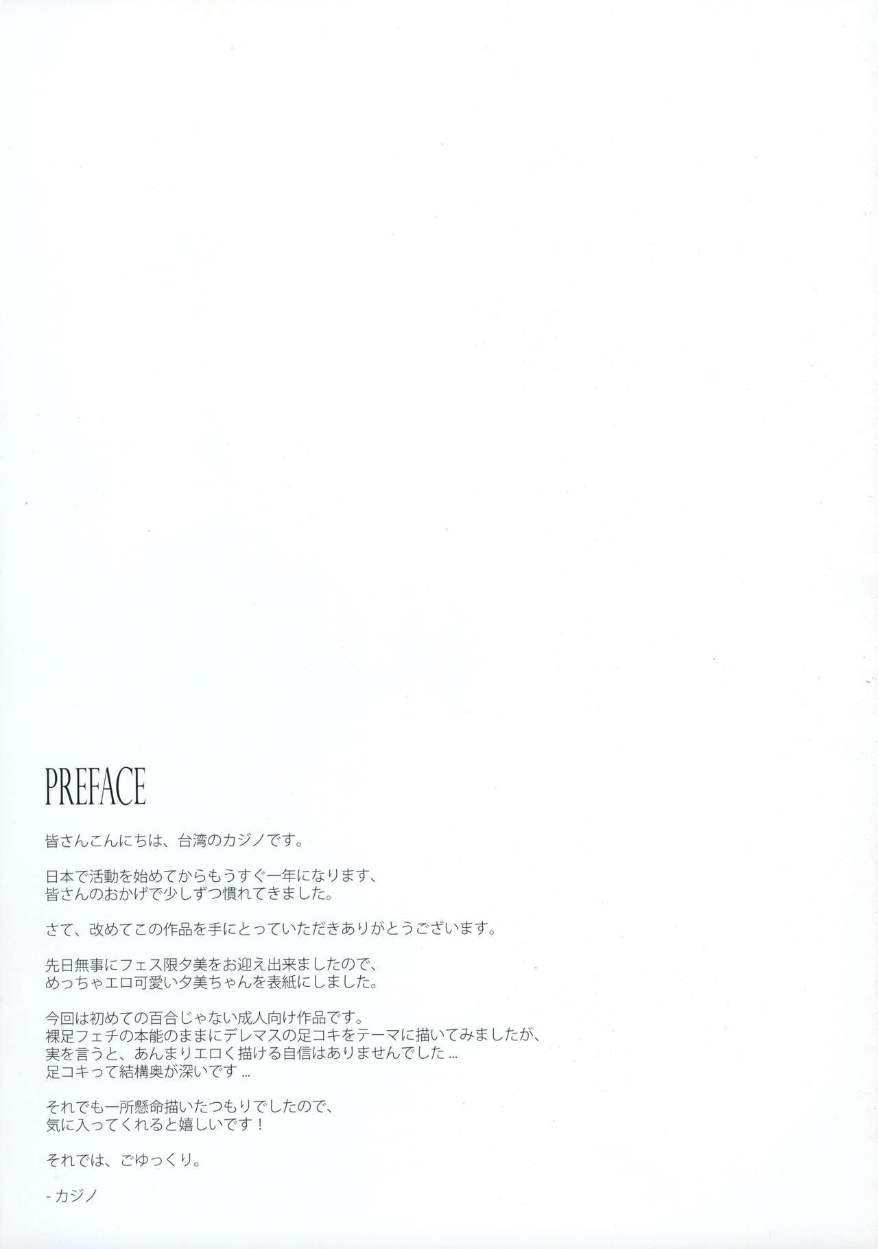 (C96) [DiceBomb (カジノ)] Sole Game (アイドルマスター シンデレラガールズ)