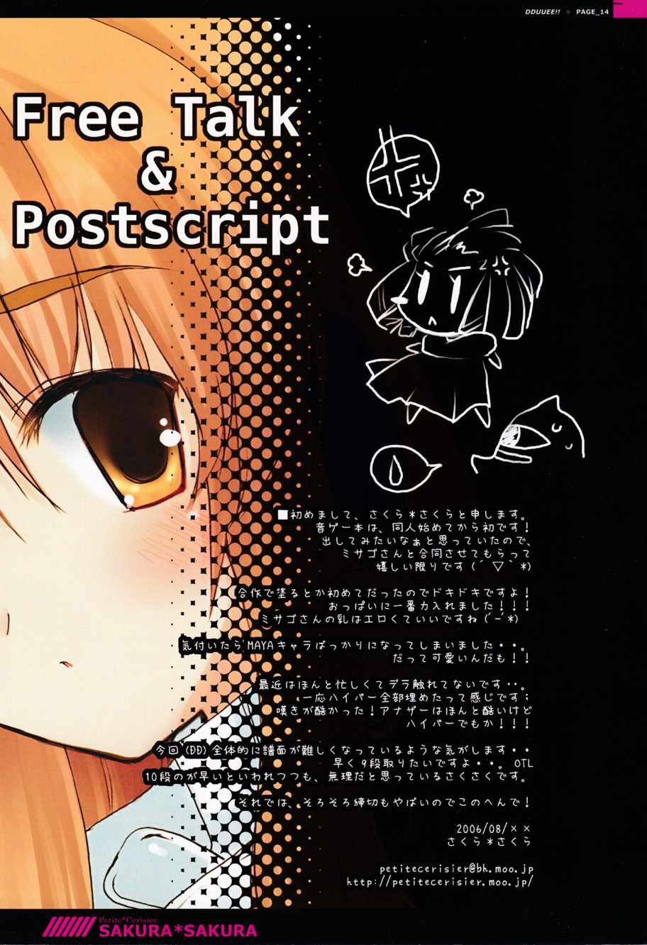 (C70) [Petite*Cerisier、ハニーミルク (さくら*さくら、河南ミサゴ)] でゅー (beatmania IIDX)