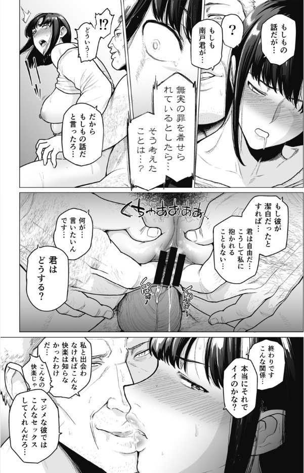 [越山弱衰] 染女ラレ夢鎖ボリ