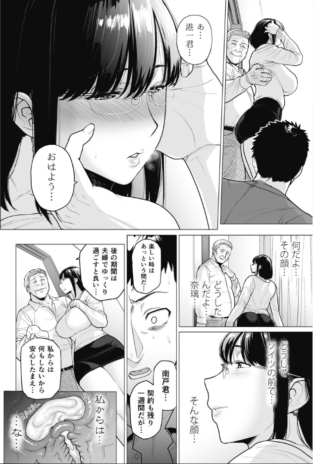 [越山弱衰] 染女ラレ夢鎖ボリ