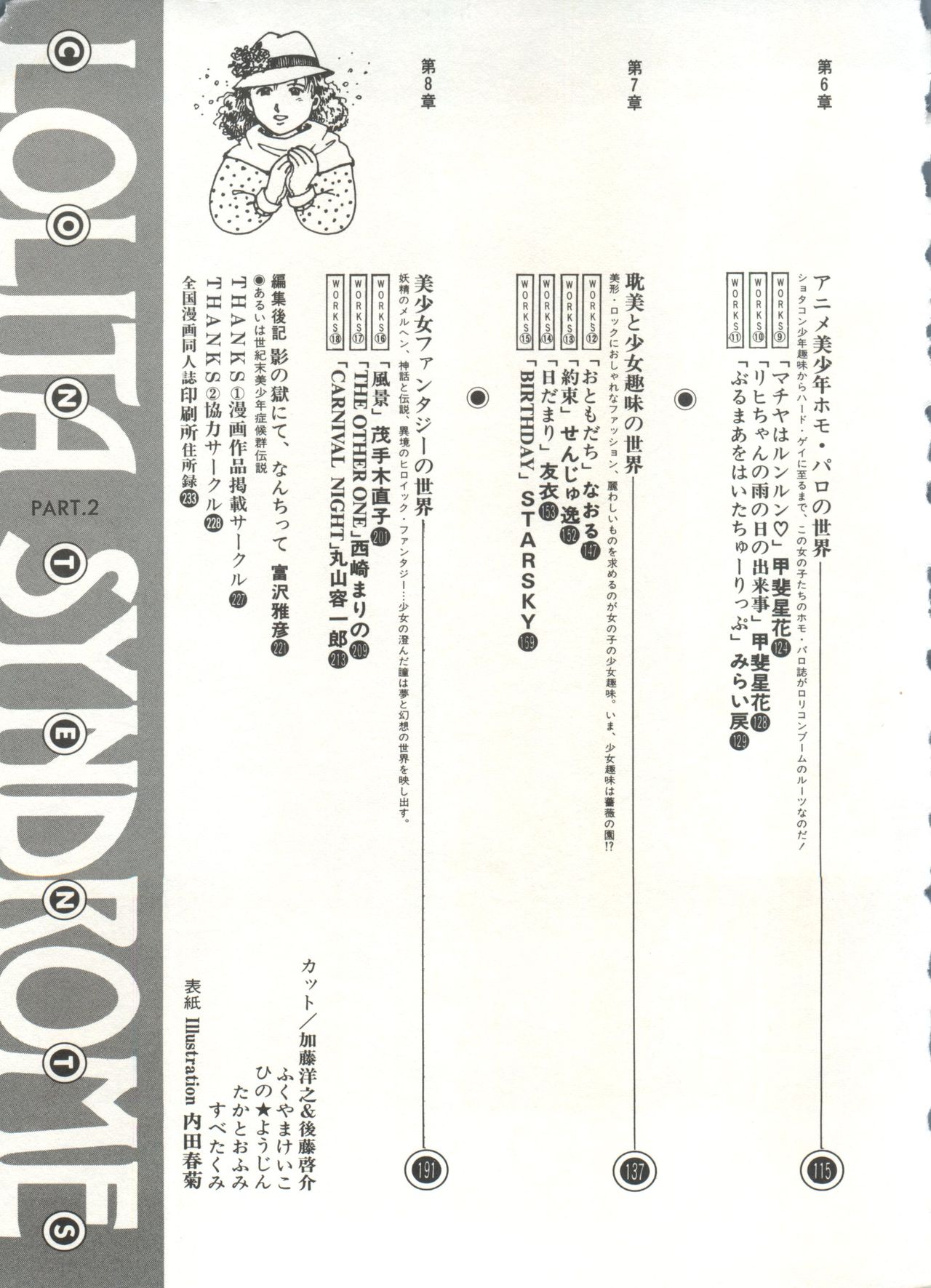 [Anthology] 美少女症候群(2) Lolita syndrome (よろず)