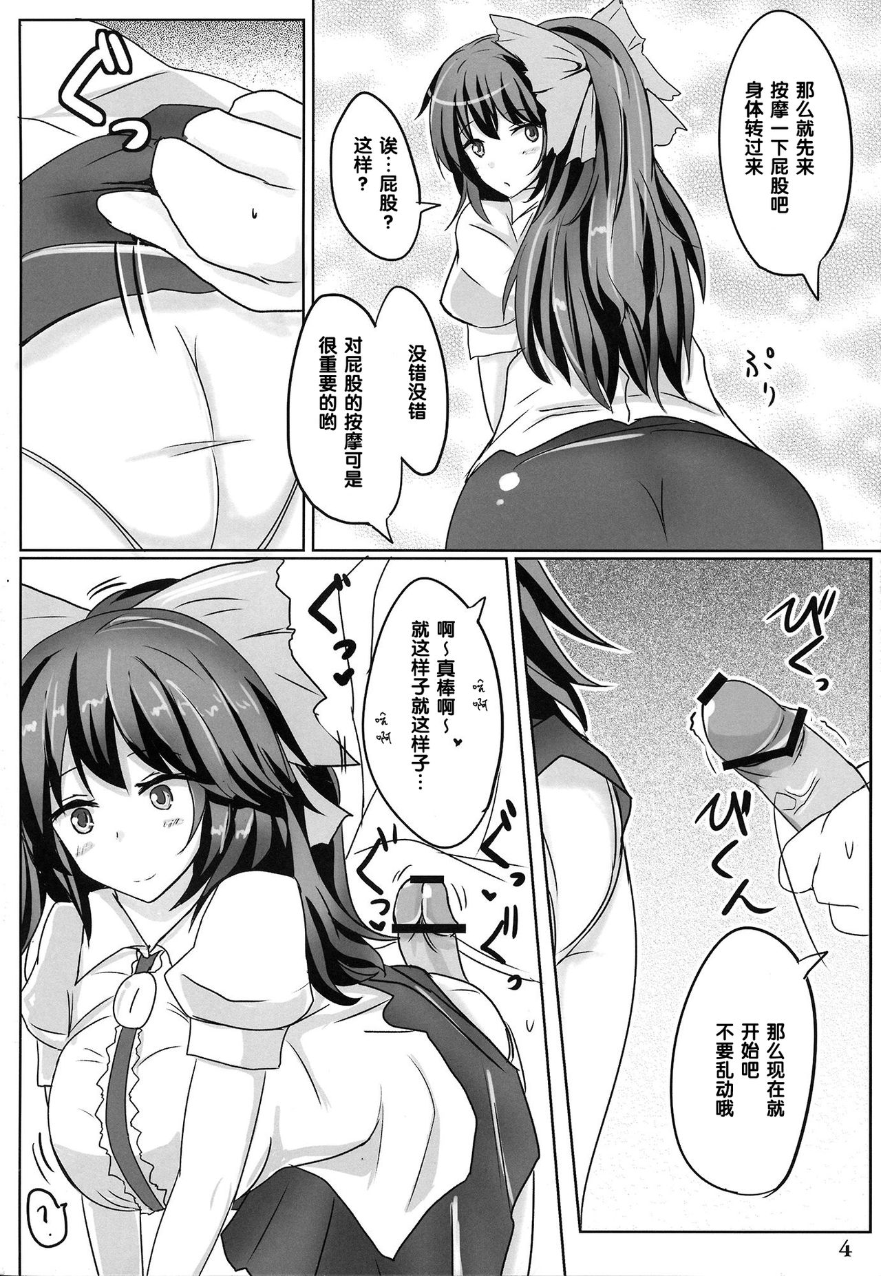 (C84) [白銀木犀 (ぽし)] 無知シチュアソート (東方 Project) [中国翻訳]